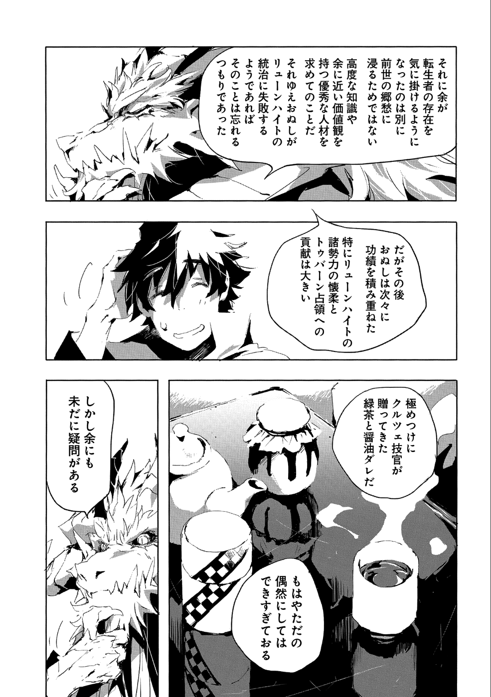 JINROU E NO TENSEI, MAOU NO FUKKAN: HAJIMARI NO SHOU - raw - Chapter 20 - https://jpdd.ccdd.to/JPDD/jinrouenotenseimaounofukkanhajimarinoshou/90031/k3gsuhuy2kv.png