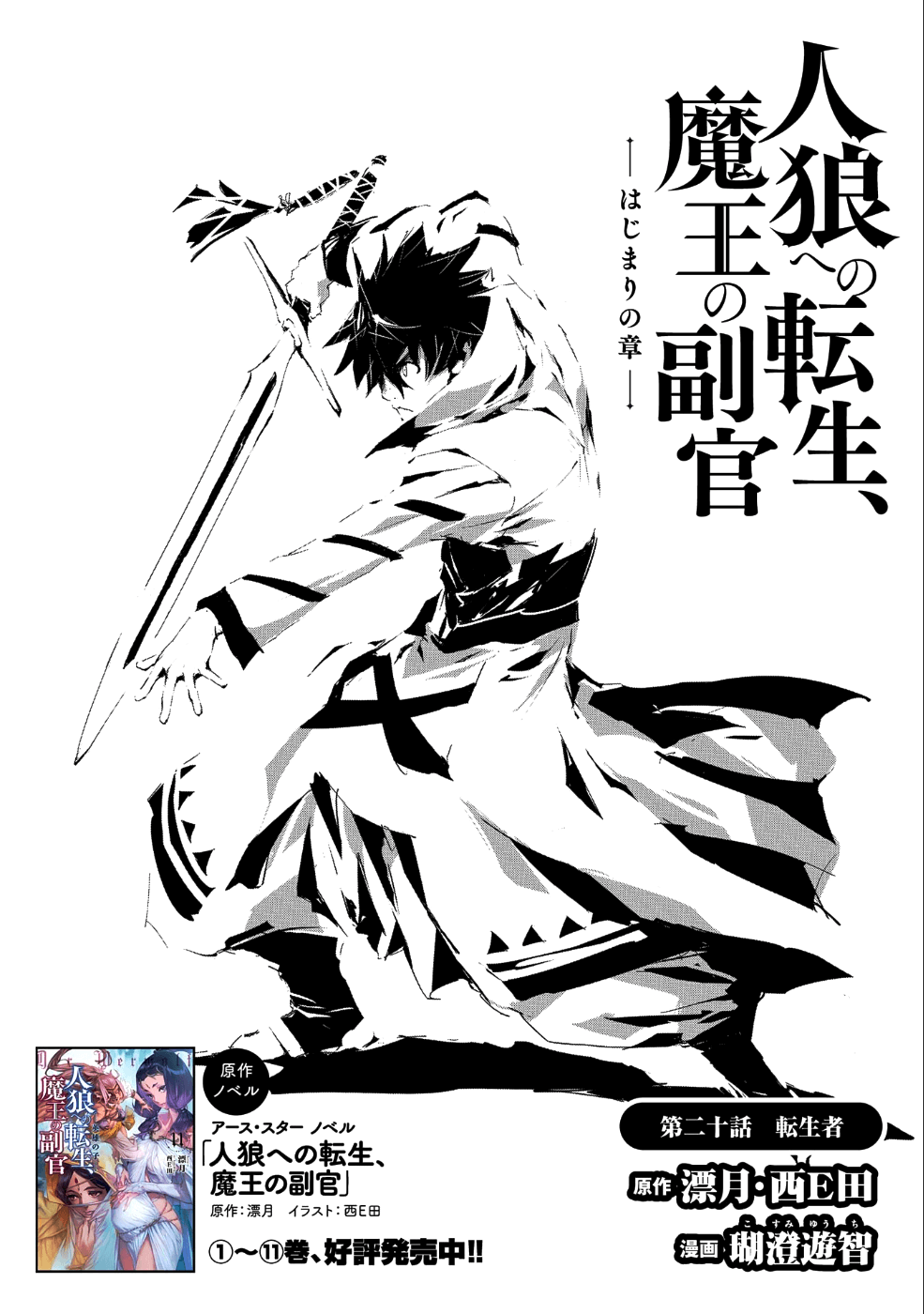 JINROU E NO TENSEI, MAOU NO FUKKAN: HAJIMARI NO SHOU - raw - Chapter 20 - https://jpdd.ccdd.to/JPDD/jinrouenotenseimaounofukkanhajimarinoshou/90031/nyta5zdh0g5.png