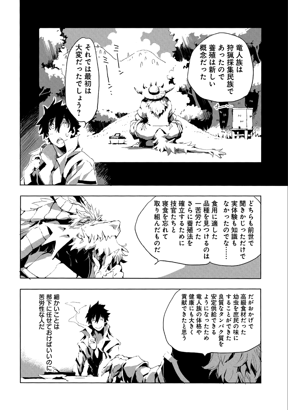 JINROU E NO TENSEI, MAOU NO FUKKAN: HAJIMARI NO SHOU - raw - Chapter 20 - https://jpdd.ccdd.to/JPDD/jinrouenotenseimaounofukkanhajimarinoshou/90031/qetjskcqp35.png