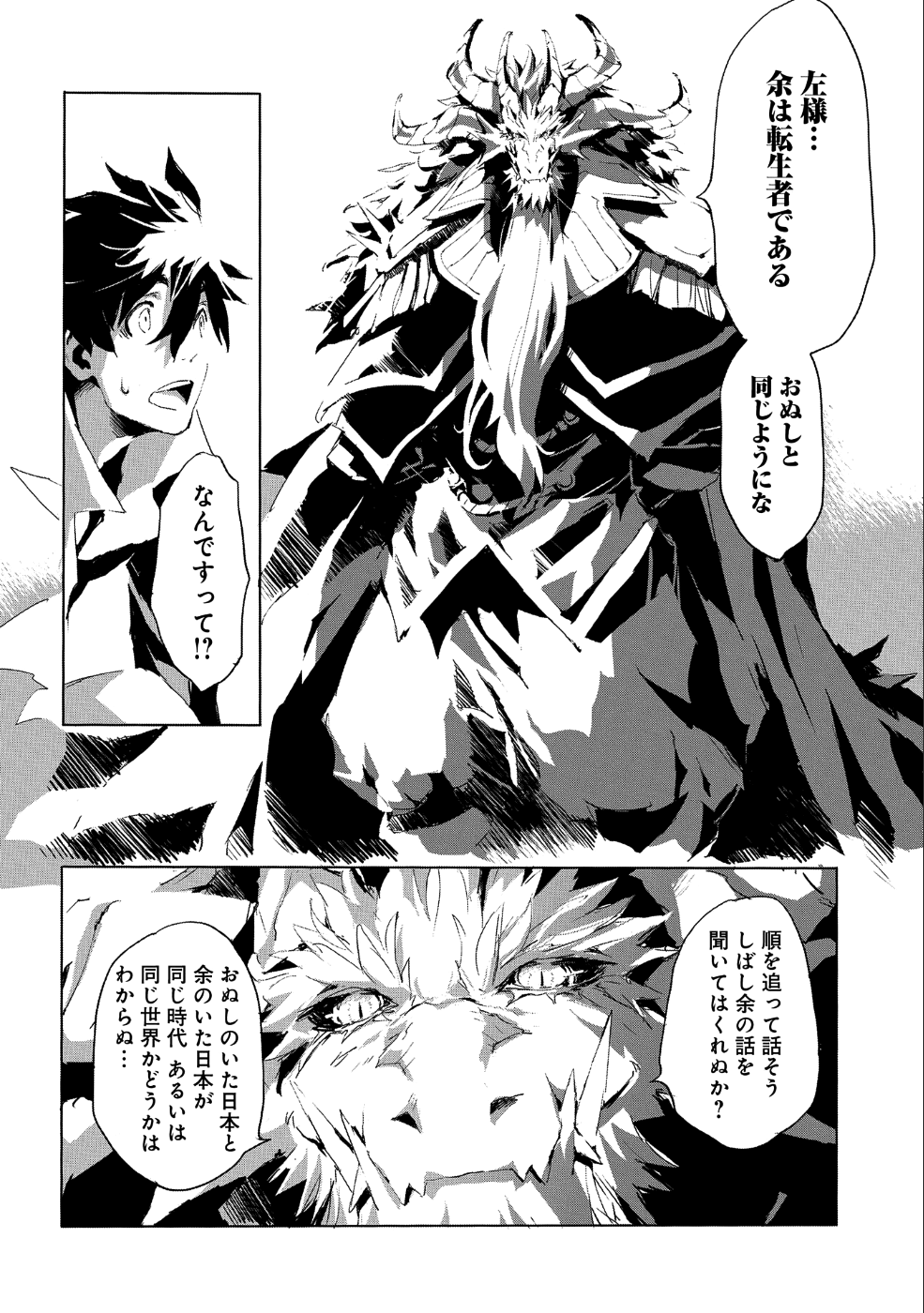 JINROU E NO TENSEI, MAOU NO FUKKAN: HAJIMARI NO SHOU - raw - Chapter 20 - https://jpdd.ccdd.to/JPDD/jinrouenotenseimaounofukkanhajimarinoshou/90031/rhzegv45eec.png