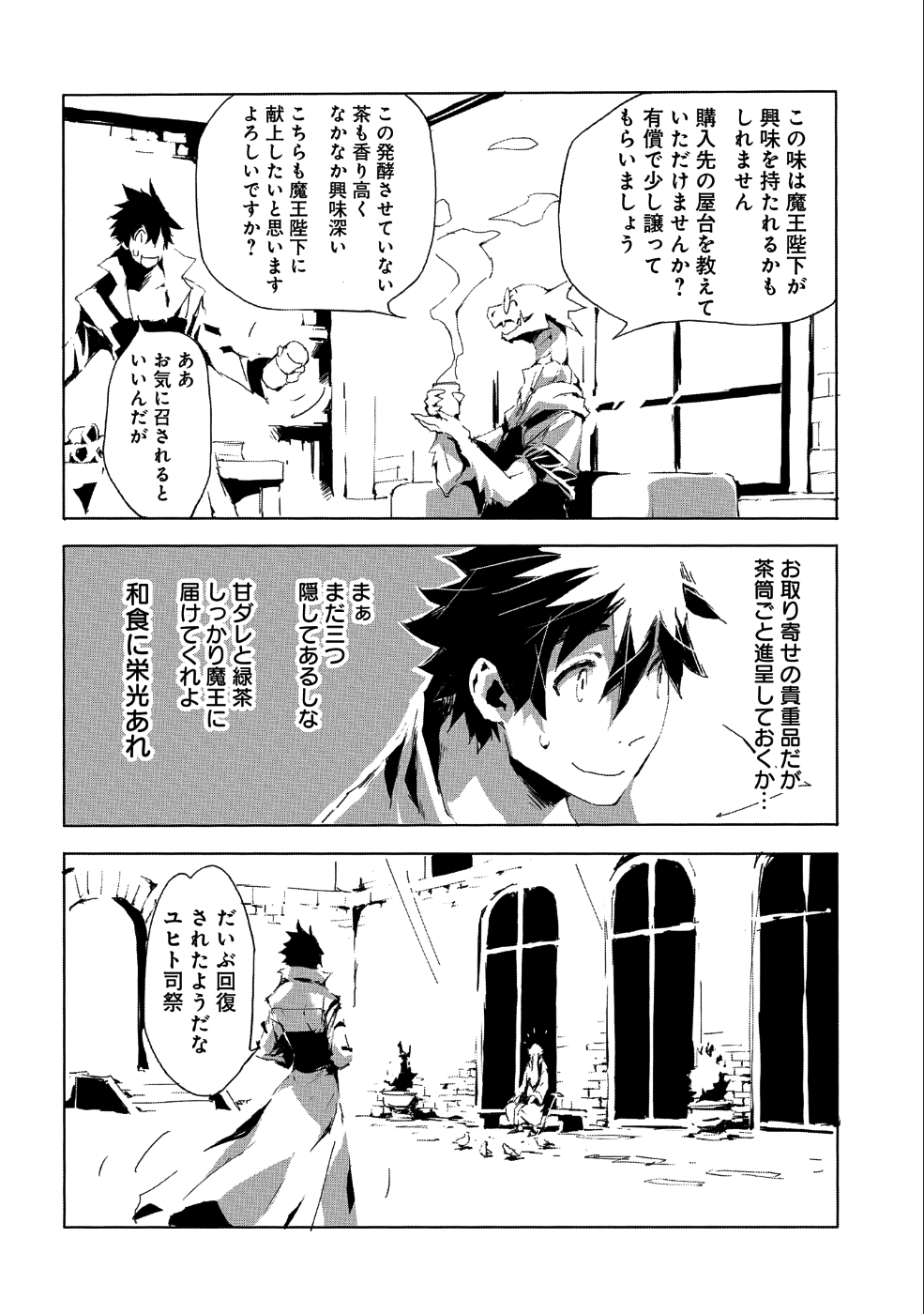 JINROU E NO TENSEI, MAOU NO FUKKAN: HAJIMARI NO SHOU - raw - Chapter 20 - https://jpdd.ccdd.to/JPDD/jinrouenotenseimaounofukkanhajimarinoshou/90031/s1dlzyphtep.png