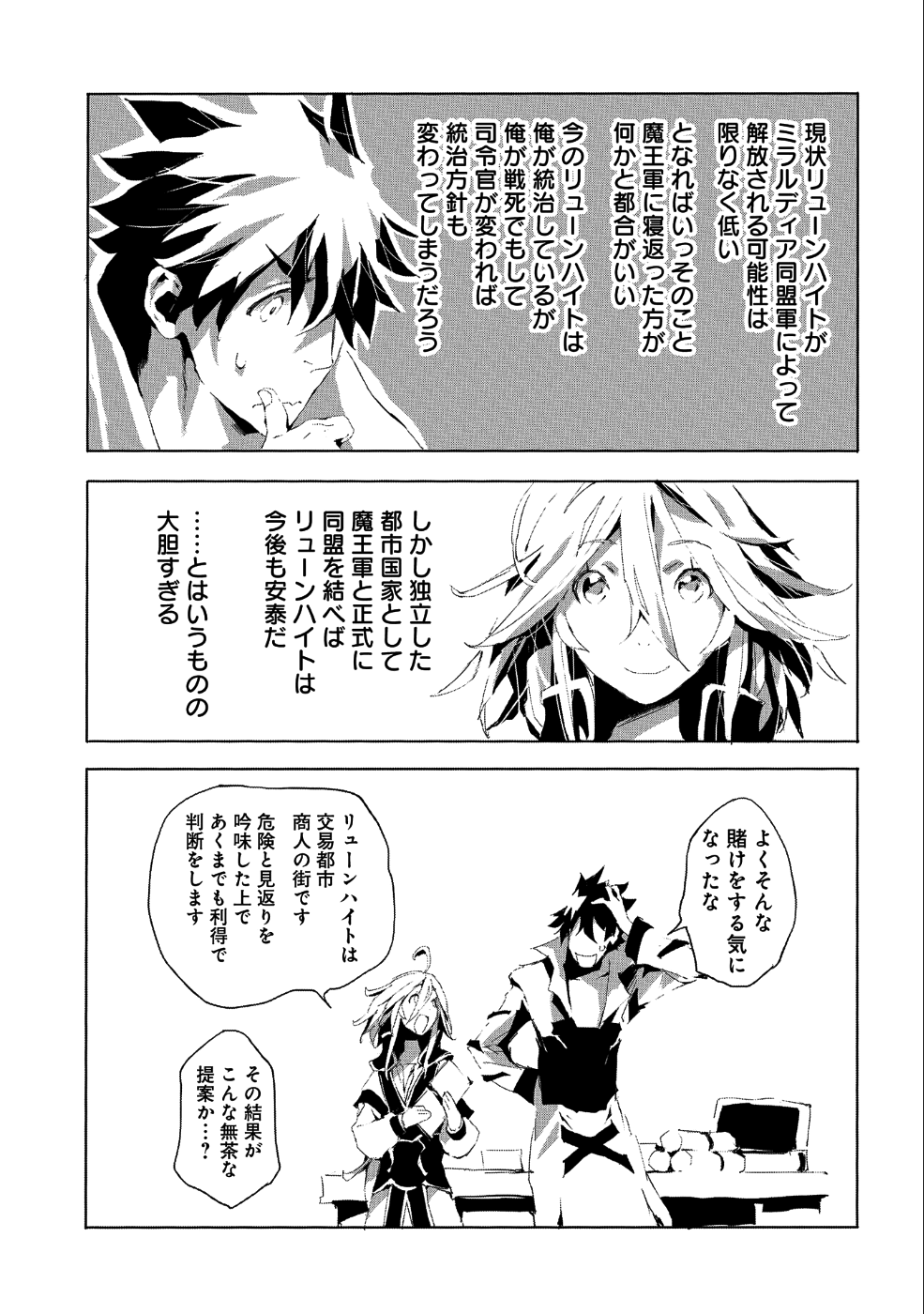 JINROU E NO TENSEI, MAOU NO FUKKAN: HAJIMARI NO SHOU - raw - Chapter 20 - https://jpdd.ccdd.to/JPDD/jinrouenotenseimaounofukkanhajimarinoshou/90031/tgsr1caeadd.png