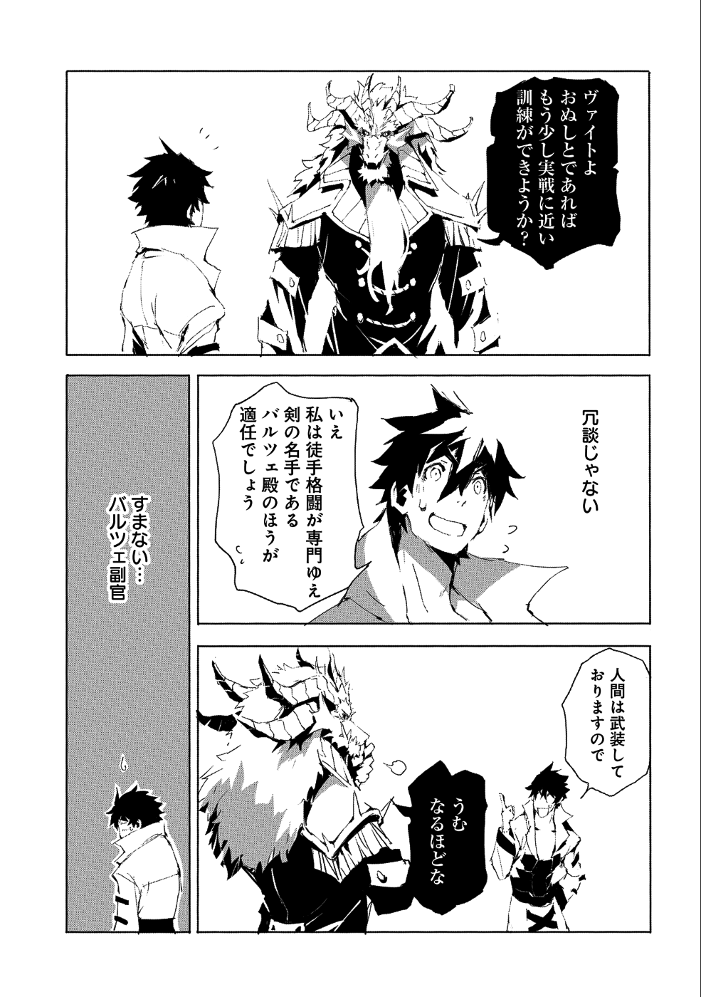 JINROU E NO TENSEI, MAOU NO FUKKAN: HAJIMARI NO SHOU - raw - Chapter 21 - https://jpdd.ccdd.to/JPDD/jinrouenotenseimaounofukkanhajimarinoshou/96878/04vmm5f2fc4.png