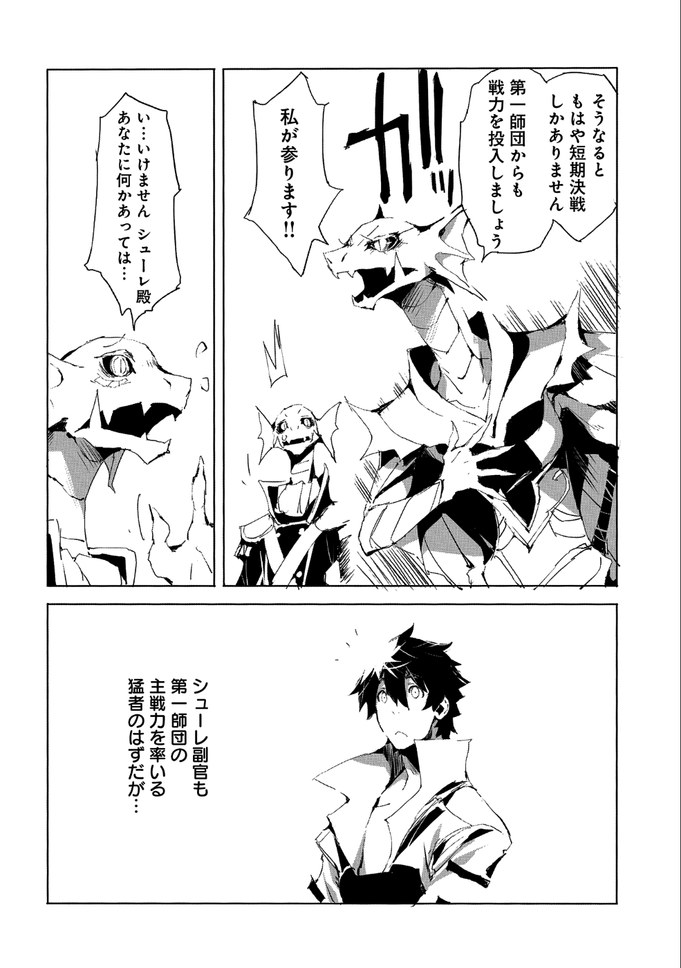 JINROU E NO TENSEI, MAOU NO FUKKAN: HAJIMARI NO SHOU - raw - Chapter 21 - https://jpdd.ccdd.to/JPDD/jinrouenotenseimaounofukkanhajimarinoshou/96878/0kedtons0pl.png