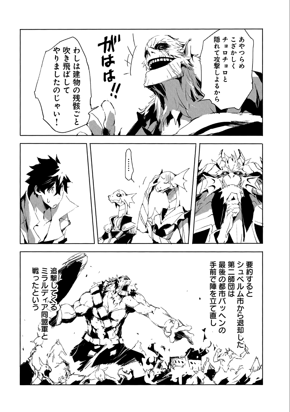 JINROU E NO TENSEI, MAOU NO FUKKAN: HAJIMARI NO SHOU - raw - Chapter 21 - https://jpdd.ccdd.to/JPDD/jinrouenotenseimaounofukkanhajimarinoshou/96878/mkq2zxvasut.png