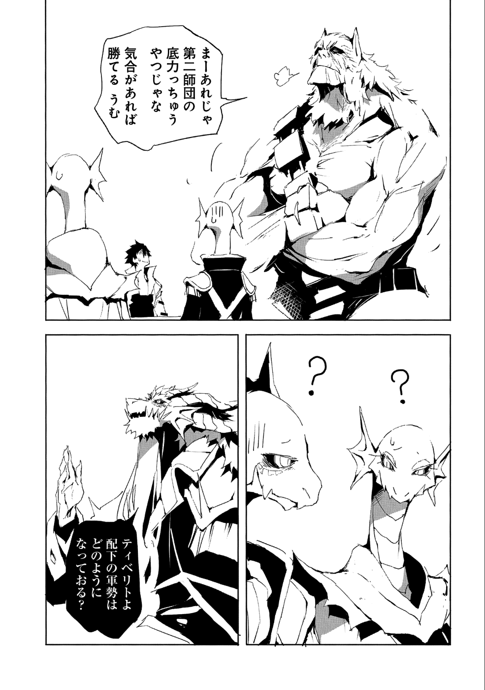 JINROU E NO TENSEI, MAOU NO FUKKAN: HAJIMARI NO SHOU - raw - Chapter 21 - https://jpdd.ccdd.to/JPDD/jinrouenotenseimaounofukkanhajimarinoshou/96878/va3hk52nx3v.png