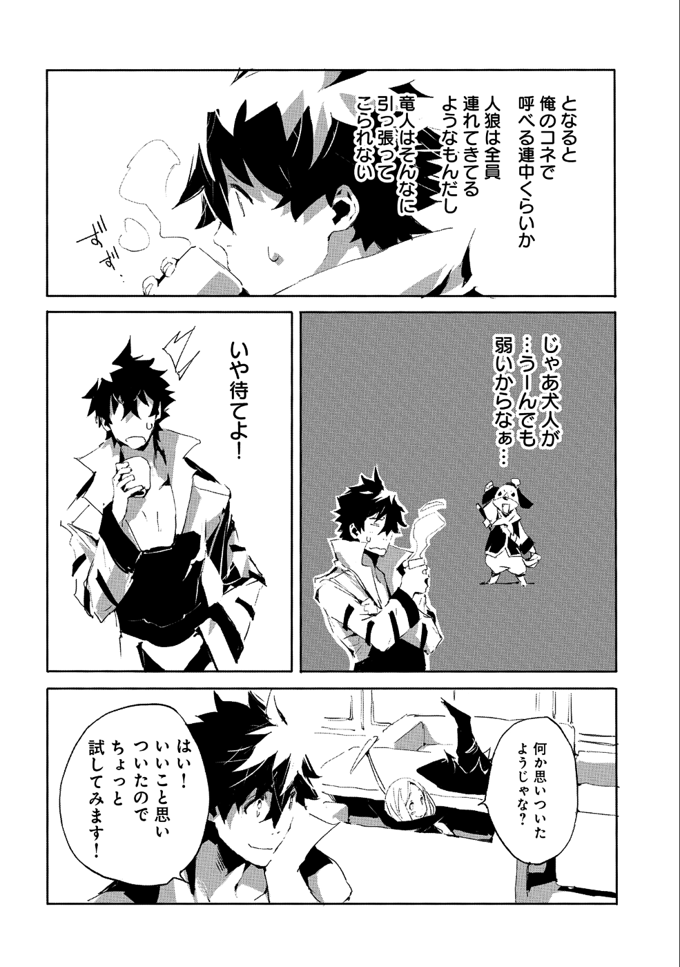JINROU E NO TENSEI, MAOU NO FUKKAN: HAJIMARI NO SHOU - raw - Chapter 22 - https://jpdd.ccdd.to/JPDD/jinrouenotenseimaounofukkanhajimarinoshou/98884/14ryzvvlqaj.png