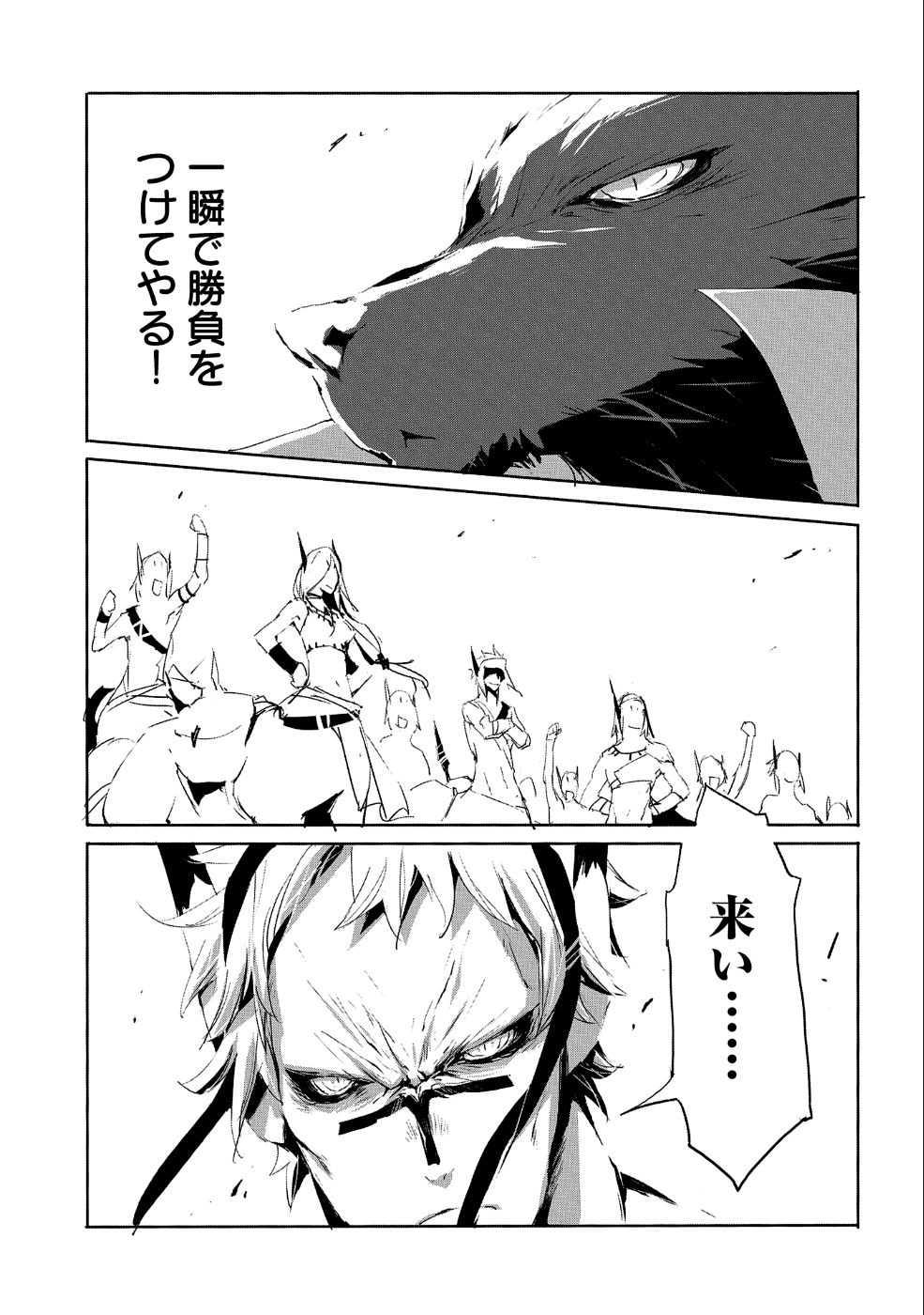 JINROU E NO TENSEI, MAOU NO FUKKAN: HAJIMARI NO SHOU - raw - Chapter 22 - https://jpdd.ccdd.to/JPDD/jinrouenotenseimaounofukkanhajimarinoshou/98884/mccei3onstb.png