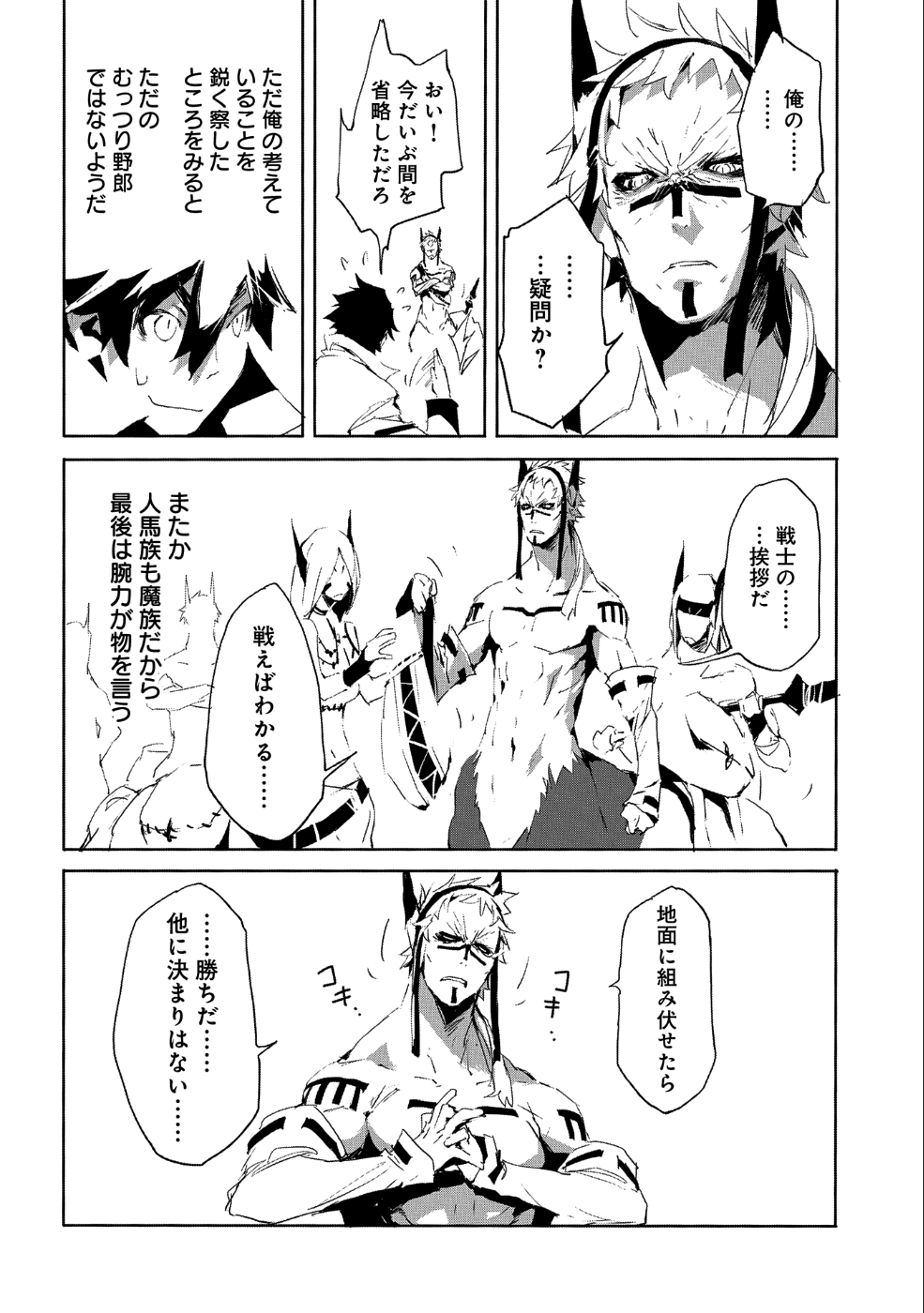 JINROU E NO TENSEI, MAOU NO FUKKAN: HAJIMARI NO SHOU - raw - Chapter 22 - https://jpdd.ccdd.to/JPDD/jinrouenotenseimaounofukkanhajimarinoshou/98884/ssqajzmzkjn.png