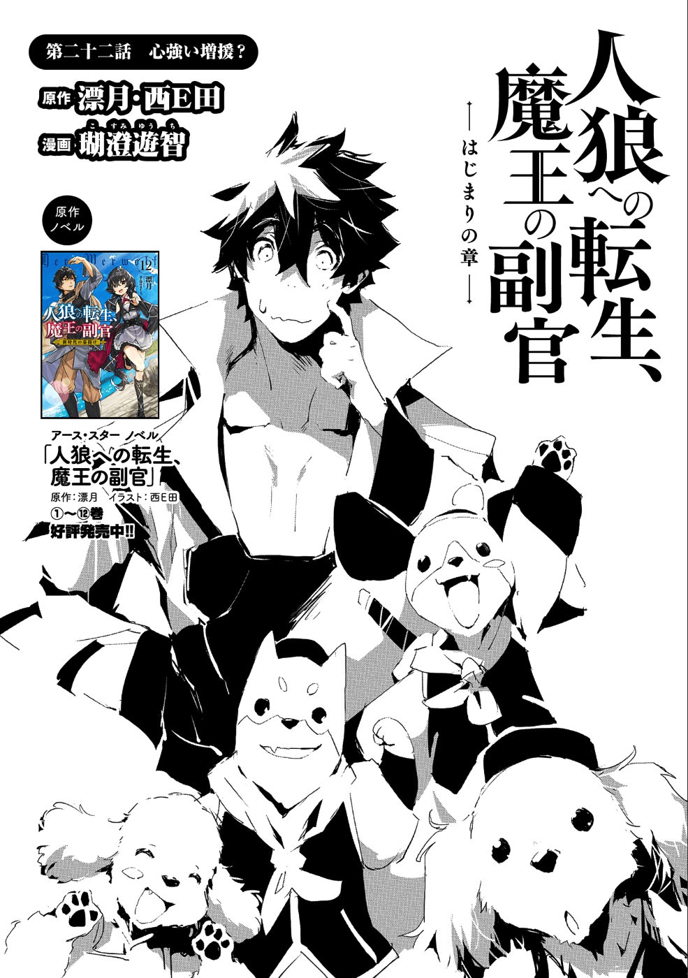 JINROU E NO TENSEI, MAOU NO FUKKAN: HAJIMARI NO SHOU - raw - Chapter 22 - https://jpdd.ccdd.to/JPDD/jinrouenotenseimaounofukkanhajimarinoshou/98884/st3lh2hf5ct.png