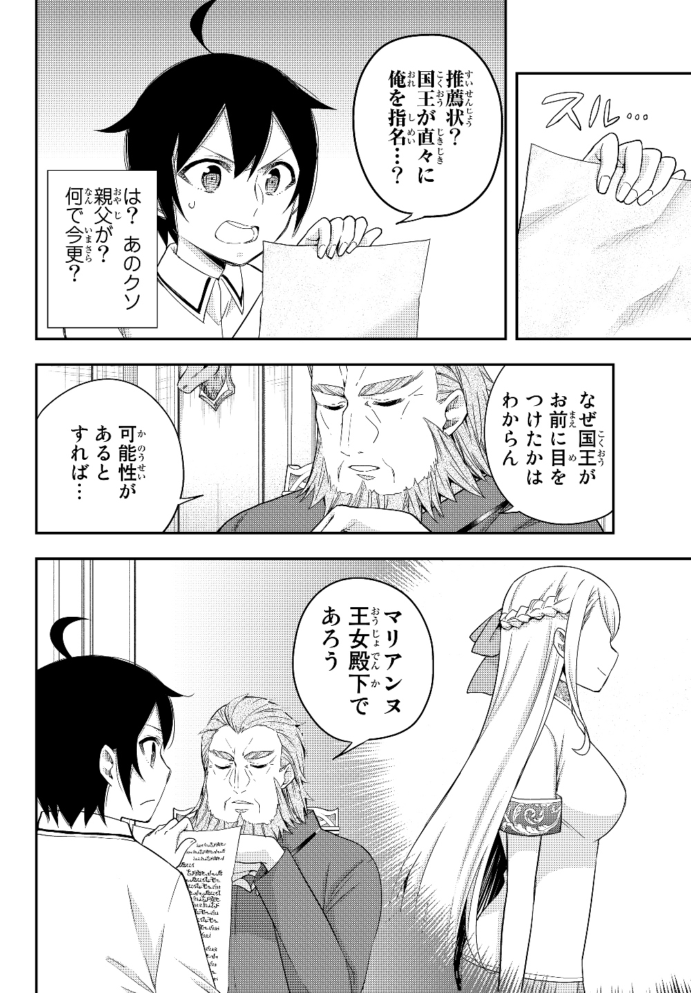 JITSU WA ORE, SAIKYOU DESHITA? - raw - Chapter 16 - https://jpdd.ccdd.to/JPDD/jitsuwaoresaikyoudeshita/00qcl5xfjuo.jpg