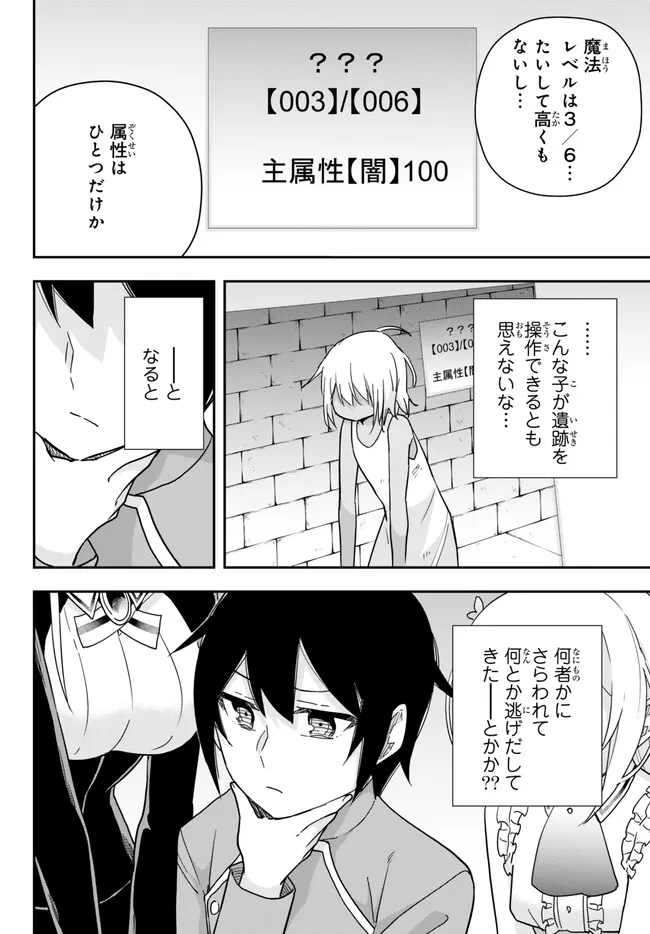 JITSU WA ORE, SAIKYOU DESHITA? - raw - Chapter 74 - https://jpdd.ccdd.to/JPDD/jitsuwaoresaikyoudeshita/0fyqobsp5gj.jpg