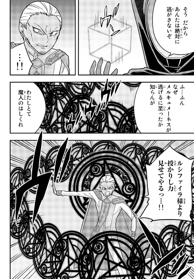 JITSU WA ORE, SAIKYOU DESHITA? - raw - Chapter 55 - https://jpdd.ccdd.to/JPDD/jitsuwaoresaikyoudeshita/0kg5b5jlopm.jpg