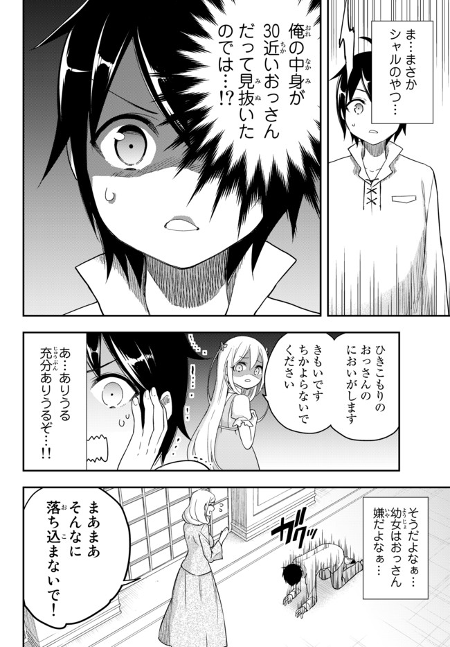 JITSU WA ORE, SAIKYOU DESHITA? - raw - Chapter 3 - https://jpdd.ccdd.to/JPDD/jitsuwaoresaikyoudeshita/0qo0e2aijmx.jpg