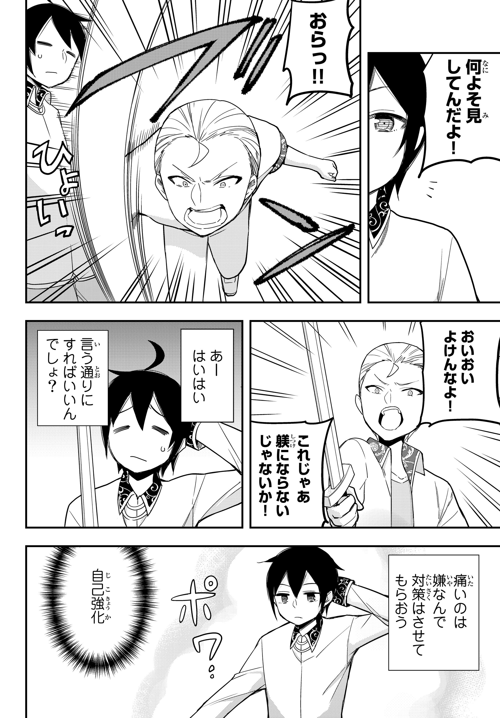 JITSU WA ORE, SAIKYOU DESHITA? - raw - Chapter 10.6 - https://jpdd.ccdd.to/JPDD/jitsuwaoresaikyoudeshita/10.6/aiw10ippdpz.jpg