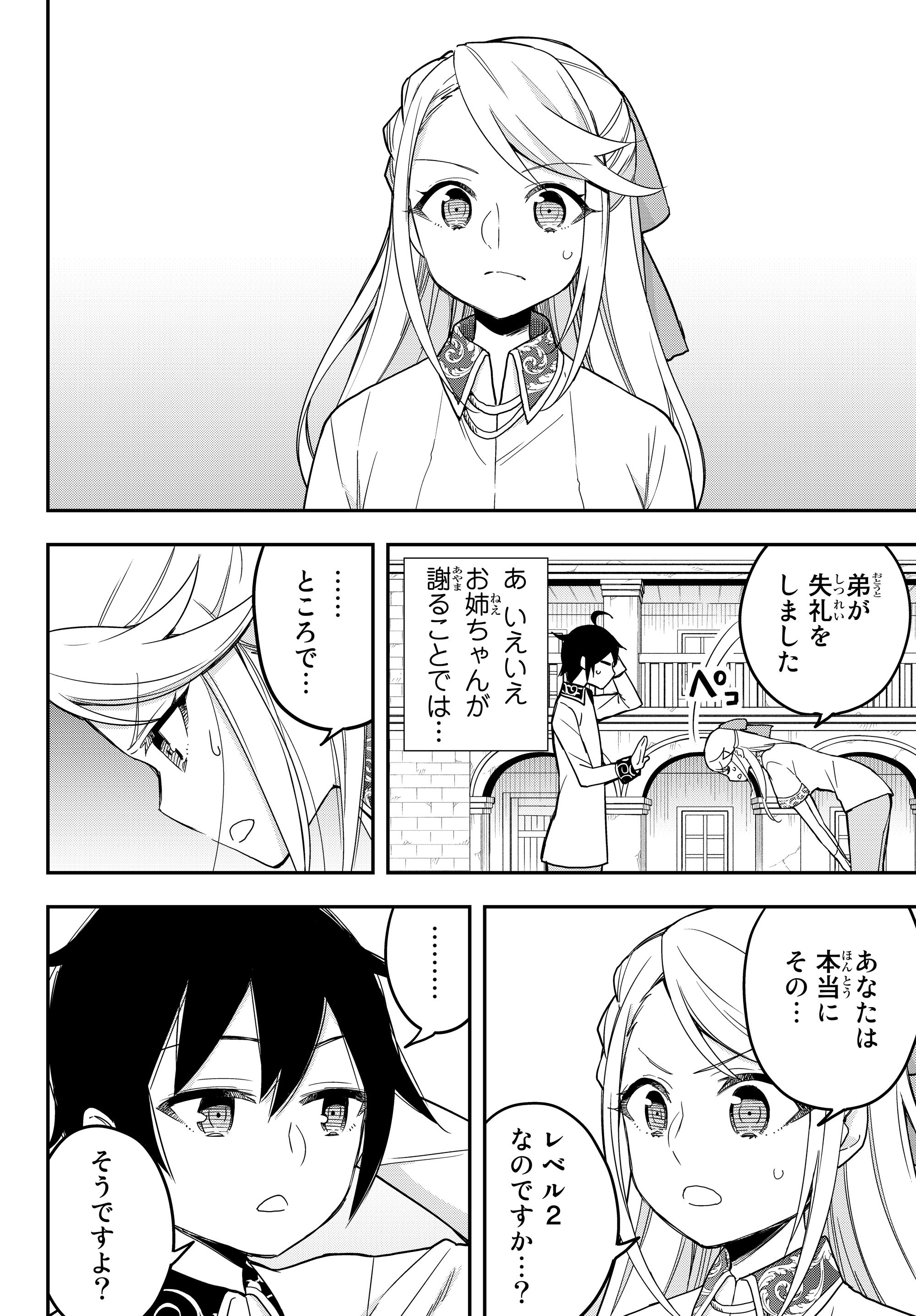 JITSU WA ORE, SAIKYOU DESHITA? - raw - Chapter 10.6 - https://jpdd.ccdd.to/JPDD/jitsuwaoresaikyoudeshita/10.6/ny4l251rnmh.jpg