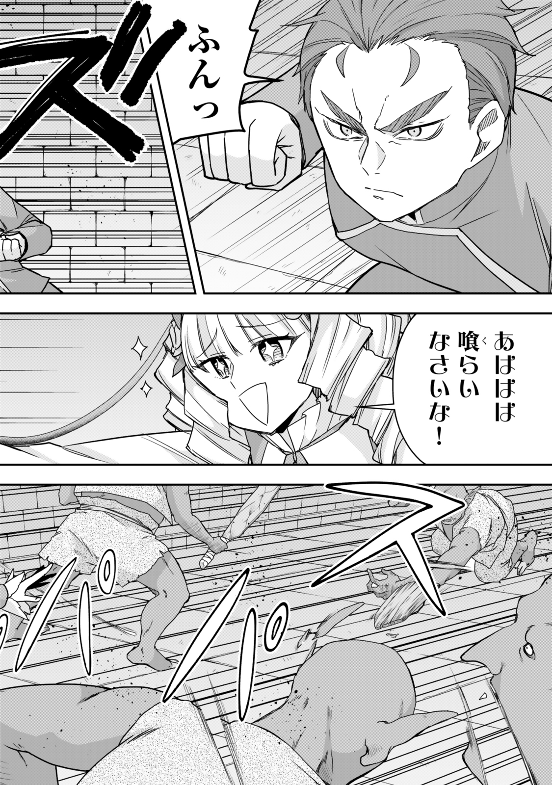 JITSU WA ORE, SAIKYOU DESHITA? - raw - Chapter 100 - https://jpdd.ccdd.to/JPDD/jitsuwaoresaikyoudeshita/1000000/022hhld24nm.jpg