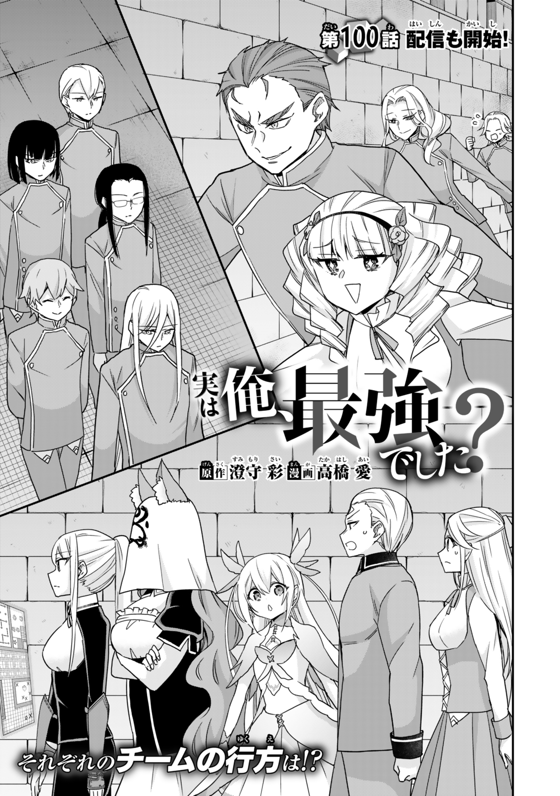 JITSU WA ORE, SAIKYOU DESHITA? - raw - Chapter 100 - https://jpdd.ccdd.to/JPDD/jitsuwaoresaikyoudeshita/1000000/30fuoj0os3p.jpg
