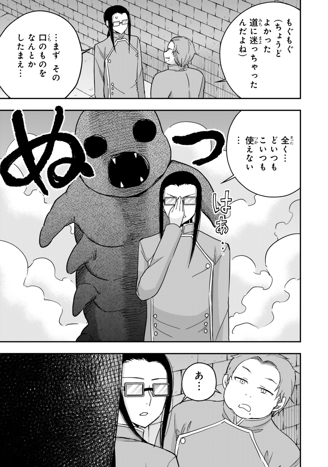 JITSU WA ORE, SAIKYOU DESHITA? - raw - Chapter 101 - https://jpdd.ccdd.to/JPDD/jitsuwaoresaikyoudeshita/1010000/3ju5cc1kggr.jpg