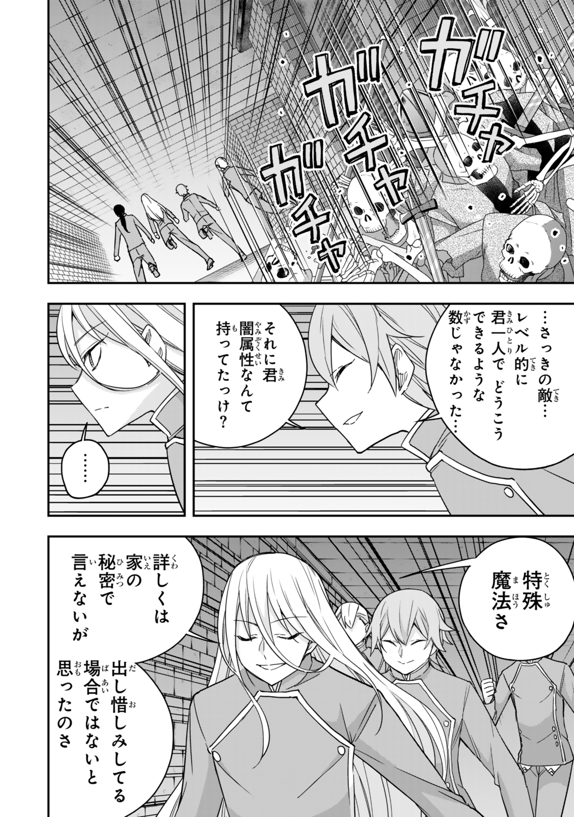 JITSU WA ORE, SAIKYOU DESHITA? - raw - Chapter 102 - https://jpdd.ccdd.to/JPDD/jitsuwaoresaikyoudeshita/1020000/1nty5nn23zz.jpg