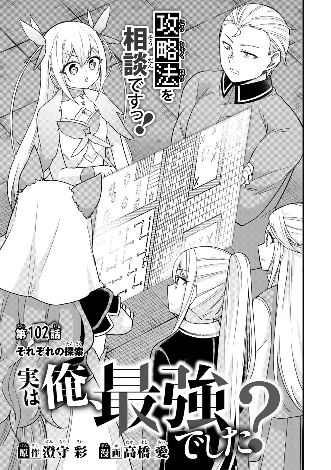JITSU WA ORE, SAIKYOU DESHITA? - raw - Chapter 102 - https://jpdd.ccdd.to/JPDD/jitsuwaoresaikyoudeshita/1020000/xmzzia3btfh.jpg