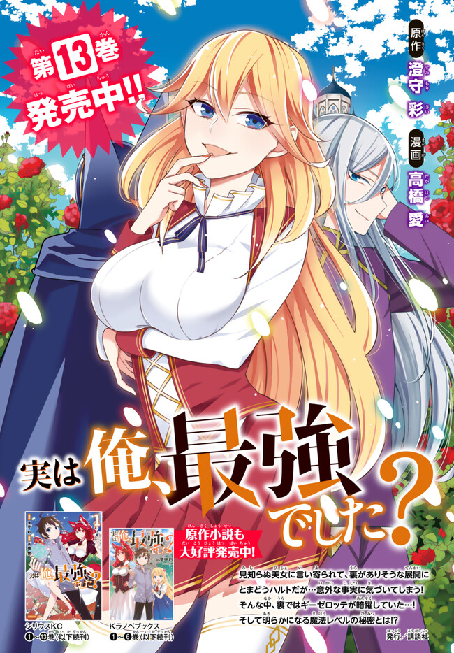 JITSU WA ORE, SAIKYOU DESHITA? - raw - Chapter 102.5 - https://jpdd.ccdd.to/JPDD/jitsuwaoresaikyoudeshita/1025000/bn5qmkvpaq4.jpg