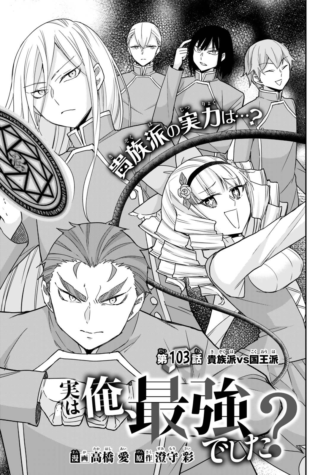 JITSU WA ORE, SAIKYOU DESHITA? - raw - Chapter 103 - https://jpdd.ccdd.to/JPDD/jitsuwaoresaikyoudeshita/1030000/lbqc5up1f4b.jpg