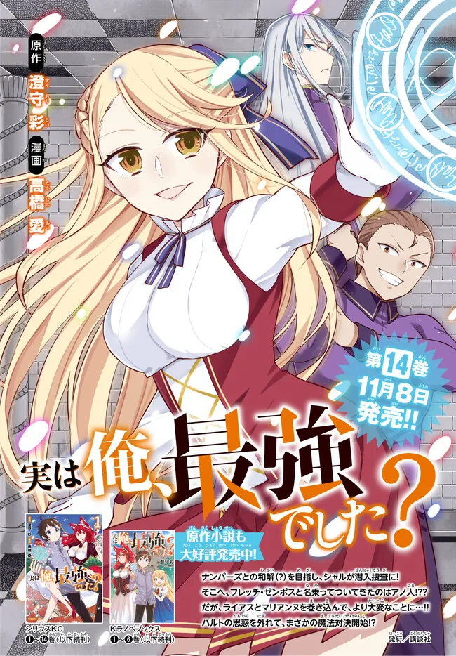 JITSU WA ORE, SAIKYOU DESHITA? - raw - Chapter 103.15 - https://jpdd.ccdd.to/JPDD/jitsuwaoresaikyoudeshita/1031500/b34y1i5dlb1.webp