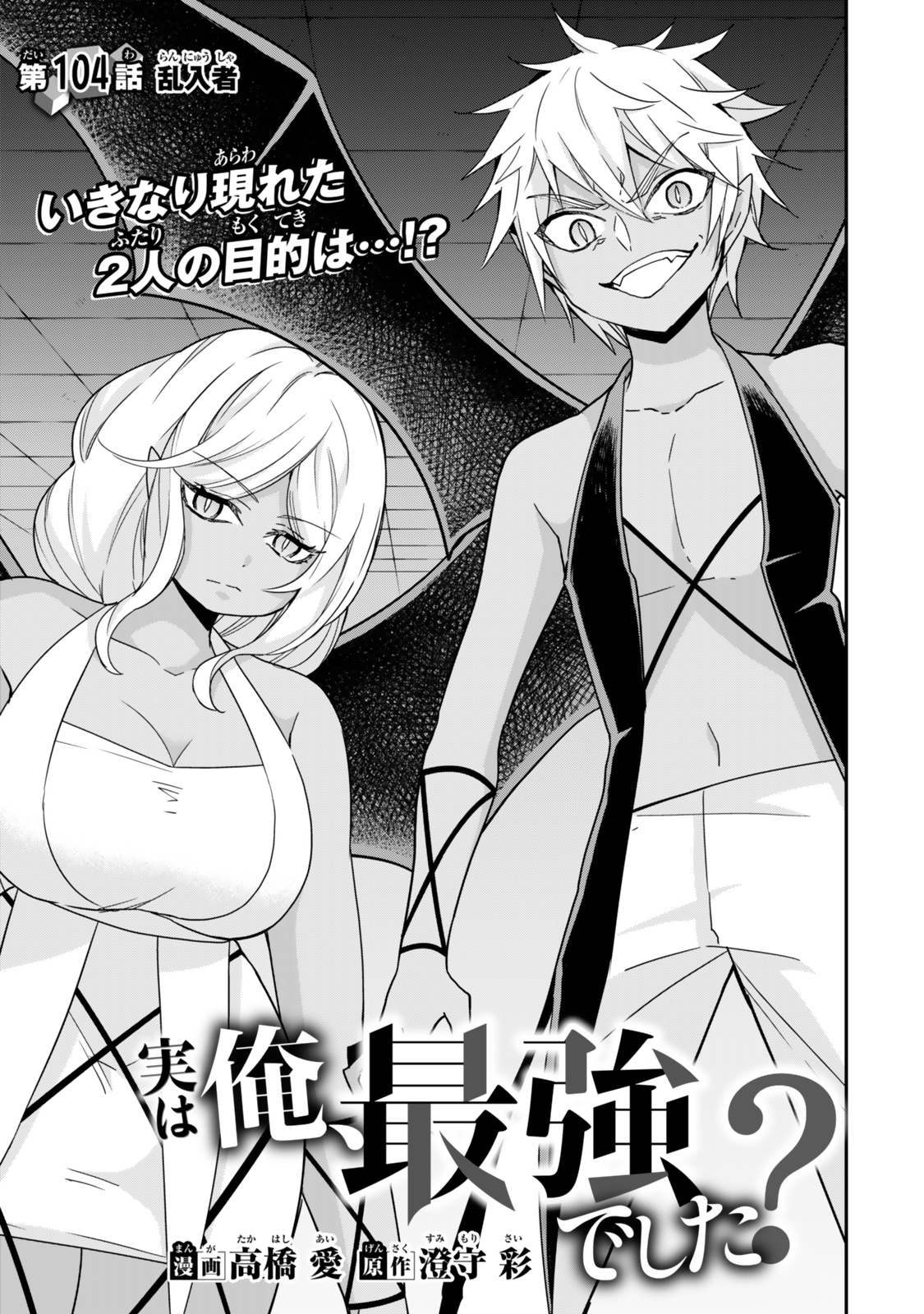 JITSU WA ORE, SAIKYOU DESHITA? - raw - Chapter 104 - https://jpdd.ccdd.to/JPDD/jitsuwaoresaikyoudeshita/1040000/5ovgga5ownc.jpg