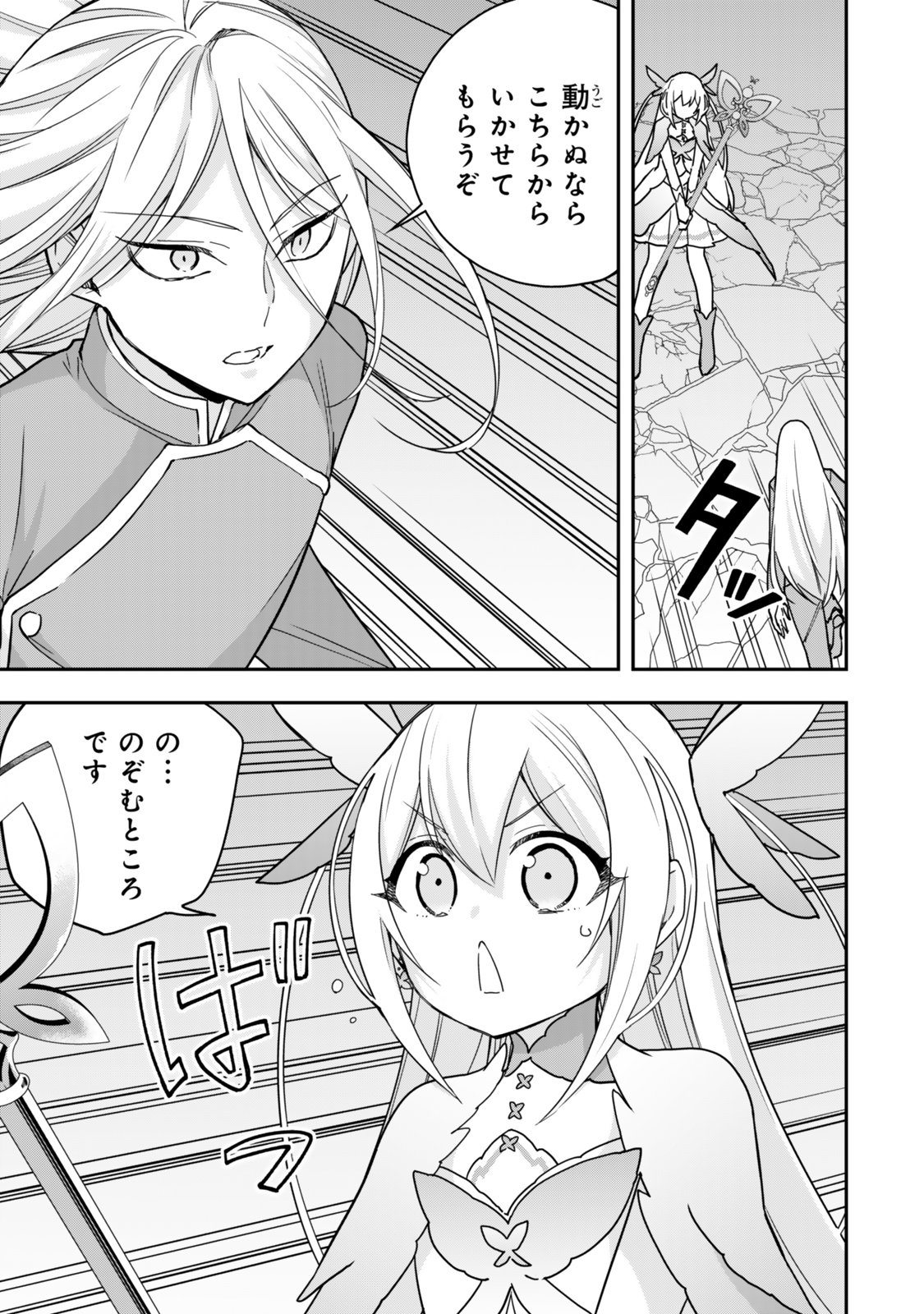 JITSU WA ORE, SAIKYOU DESHITA? - raw - Chapter 104 - https://jpdd.ccdd.to/JPDD/jitsuwaoresaikyoudeshita/1040000/g0dzqhsnrlw.jpg