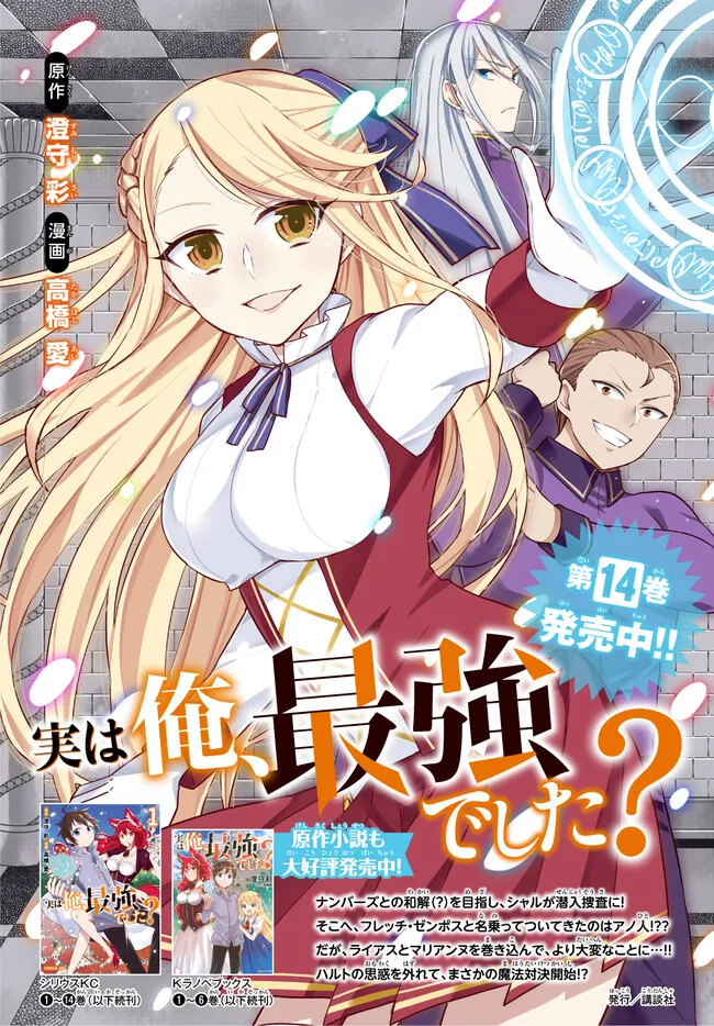 JITSU WA ORE, SAIKYOU DESHITA? - raw - Chapter 107.5 - https://jpdd.ccdd.to/JPDD/jitsuwaoresaikyoudeshita/1075000/23qk234zgld.webp