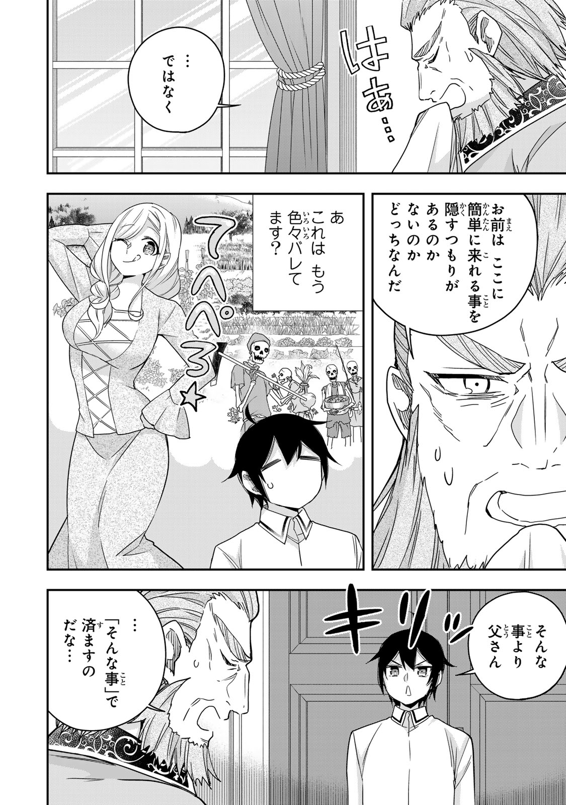 JITSU WA ORE, SAIKYOU DESHITA? - raw - Chapter 109.1 - https://jpdd.ccdd.to/JPDD/jitsuwaoresaikyoudeshita/1091000/1yuli52ixbf.jpg