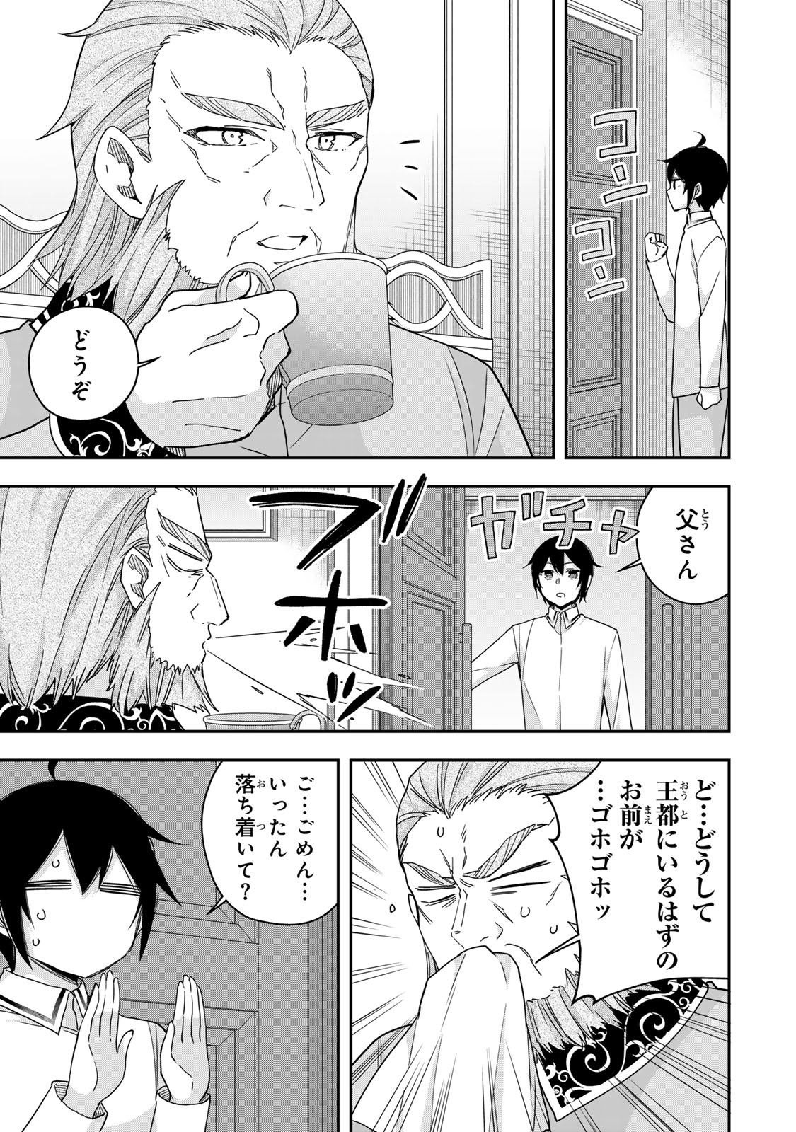 JITSU WA ORE, SAIKYOU DESHITA? - raw - Chapter 109.1 - https://jpdd.ccdd.to/JPDD/jitsuwaoresaikyoudeshita/1091000/sgh1zsaedbp.jpg