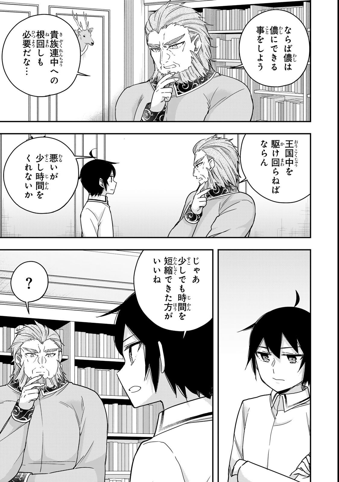 JITSU WA ORE, SAIKYOU DESHITA? - raw - Chapter 109.2 - https://jpdd.ccdd.to/JPDD/jitsuwaoresaikyoudeshita/1092000/evznaymjimg.jpg