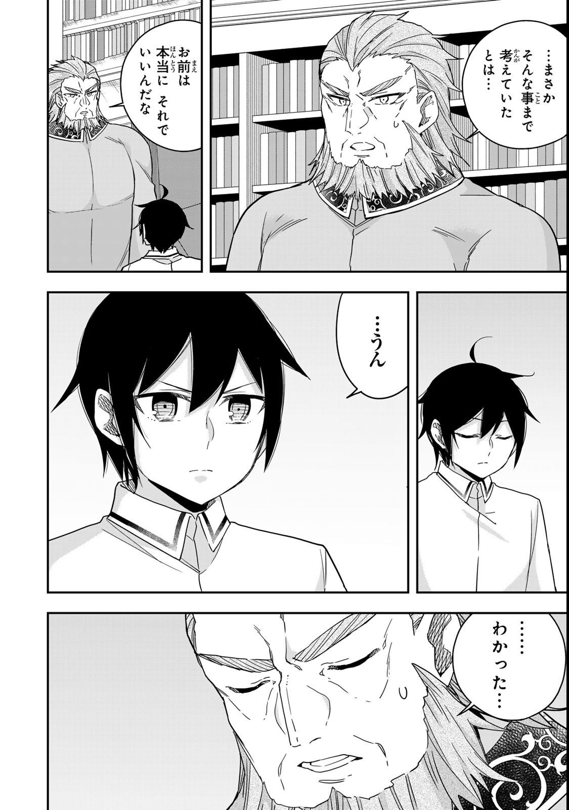 JITSU WA ORE, SAIKYOU DESHITA? - raw - Chapter 109.2 - https://jpdd.ccdd.to/JPDD/jitsuwaoresaikyoudeshita/1092000/jab4pxoumu2.jpg