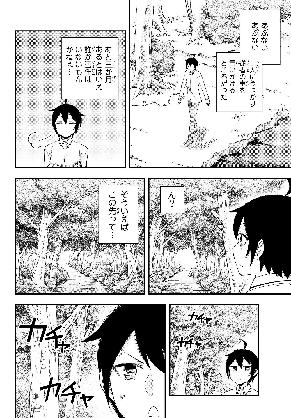 JITSU WA ORE, SAIKYOU DESHITA? - raw - Chapter 18 - https://jpdd.ccdd.to/JPDD/jitsuwaoresaikyoudeshita/10dheuu5ke1.jpg