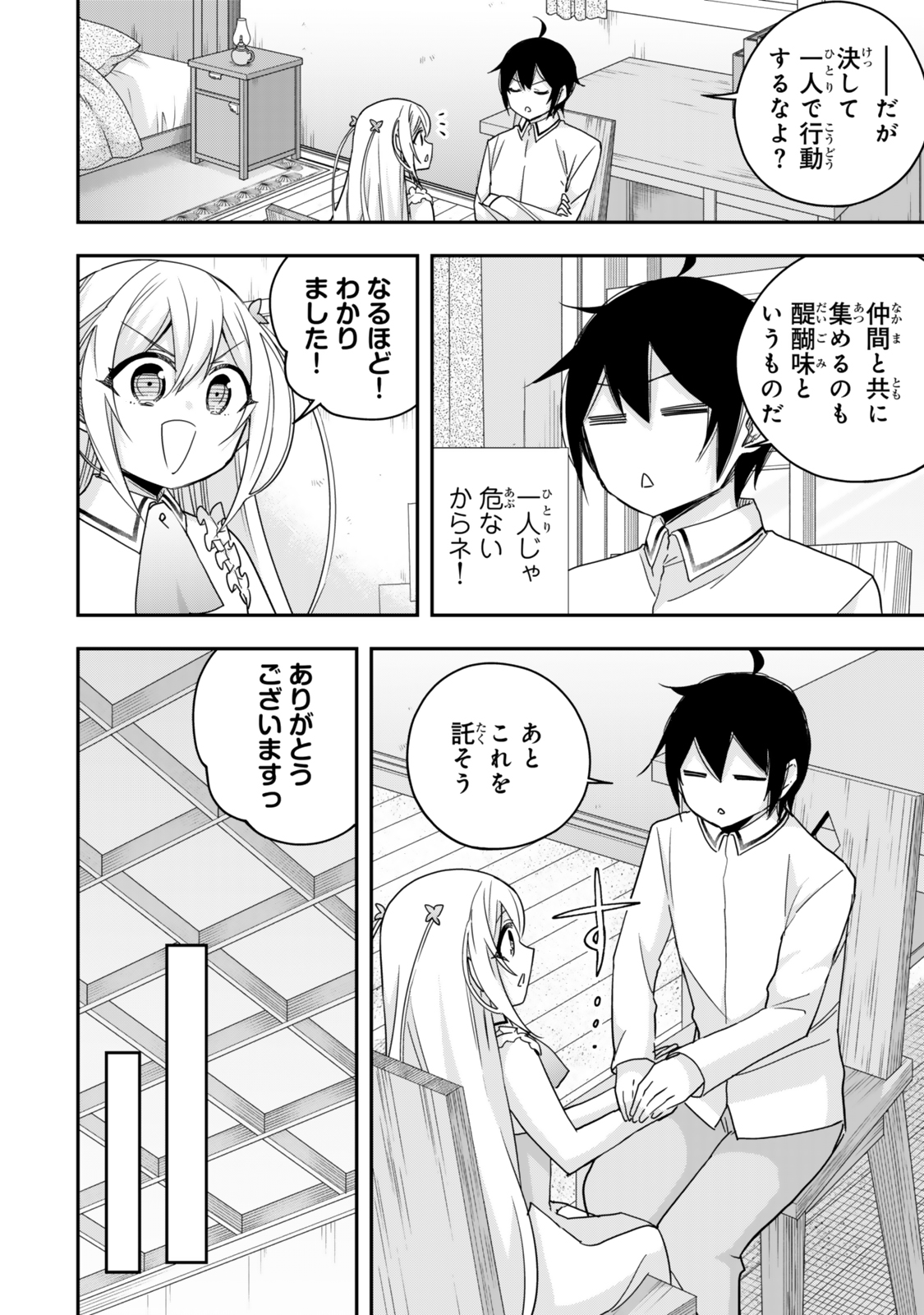 JITSU WA ORE, SAIKYOU DESHITA? - raw - Chapter 110 - https://jpdd.ccdd.to/JPDD/jitsuwaoresaikyoudeshita/1100000/1k4ncbrxvgn.jpg