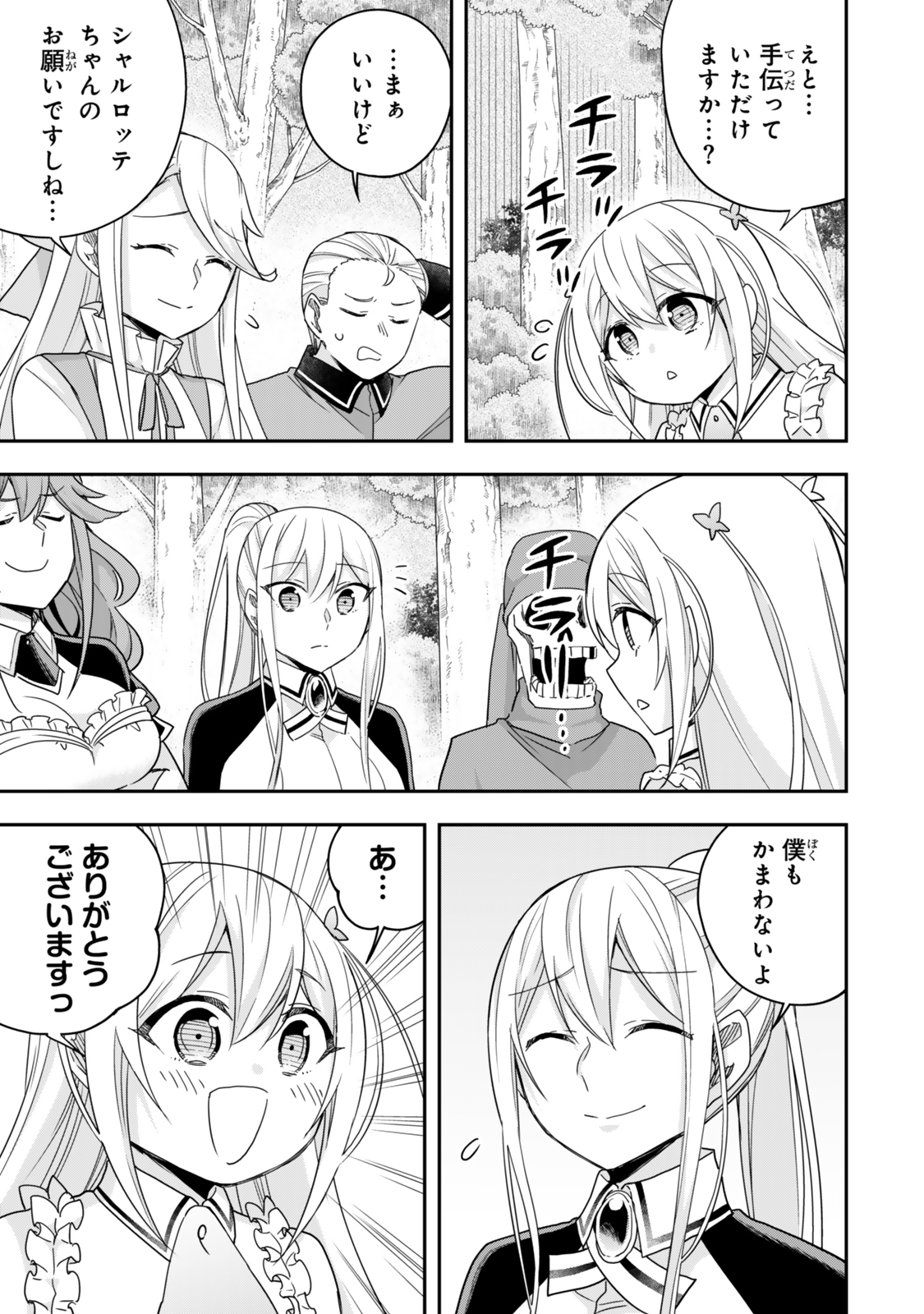 JITSU WA ORE, SAIKYOU DESHITA? - raw - Chapter 110 - https://jpdd.ccdd.to/JPDD/jitsuwaoresaikyoudeshita/1100000/kuozat01ndc.jpg