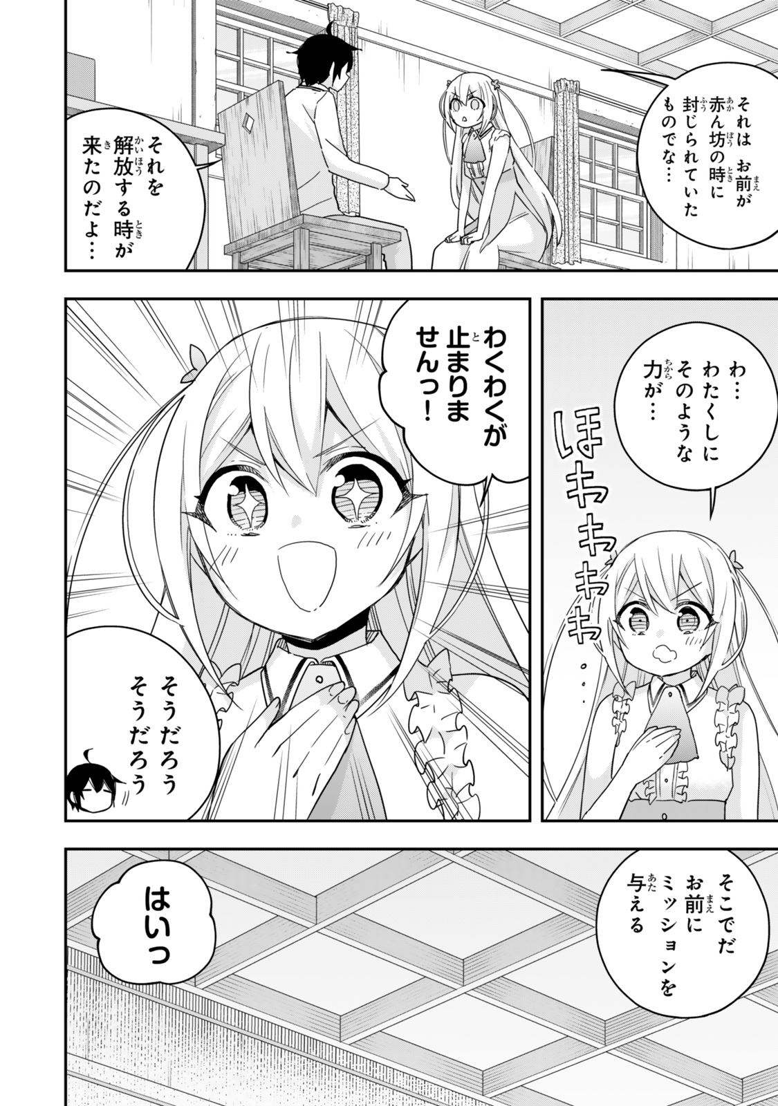 JITSU WA ORE, SAIKYOU DESHITA? - raw - Chapter 110 - https://jpdd.ccdd.to/JPDD/jitsuwaoresaikyoudeshita/1100000/nbkqesb1wbf.jpg