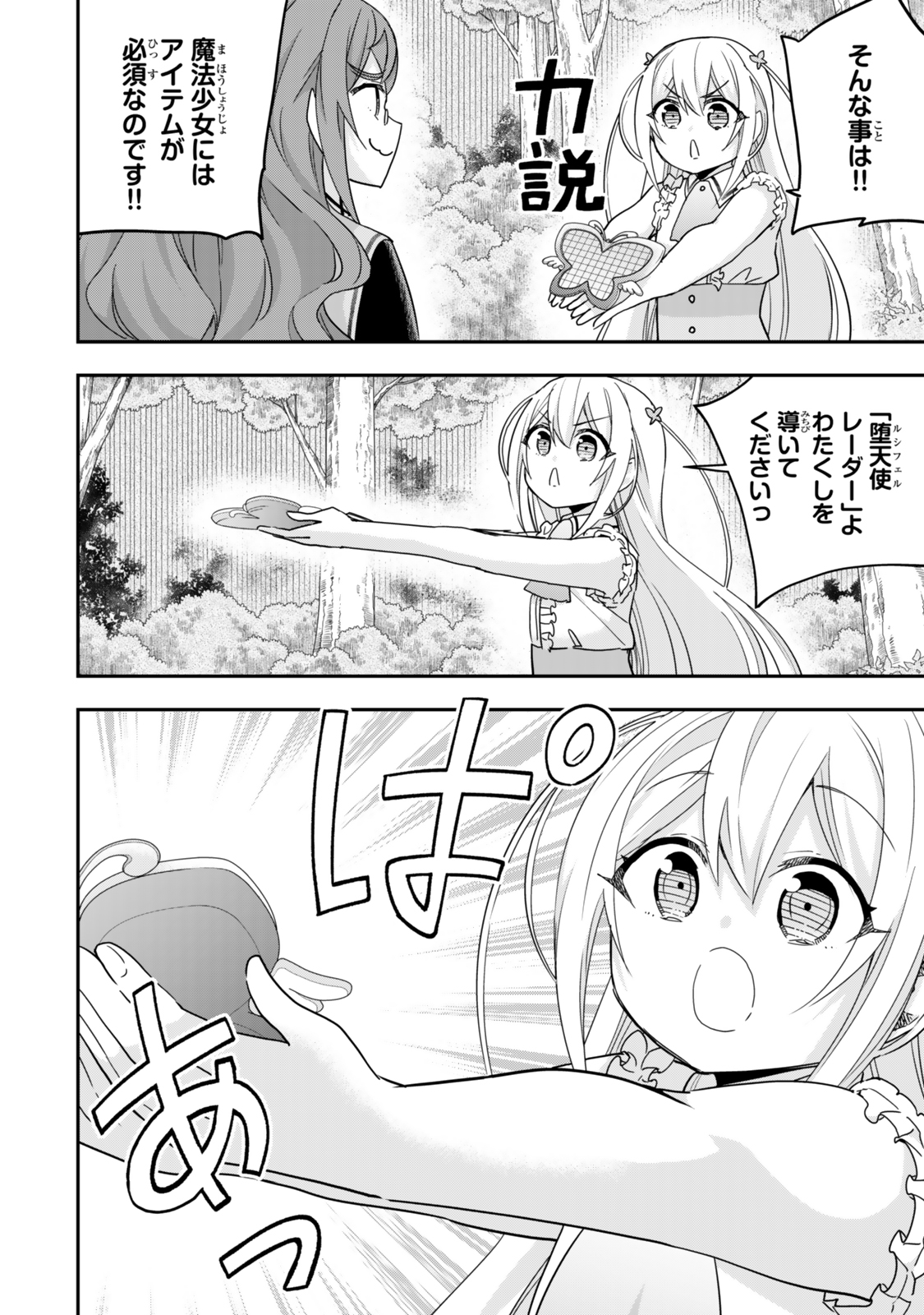 JITSU WA ORE, SAIKYOU DESHITA? - raw - Chapter 110 - https://jpdd.ccdd.to/JPDD/jitsuwaoresaikyoudeshita/1100000/pg5n2z5pmaa.jpg