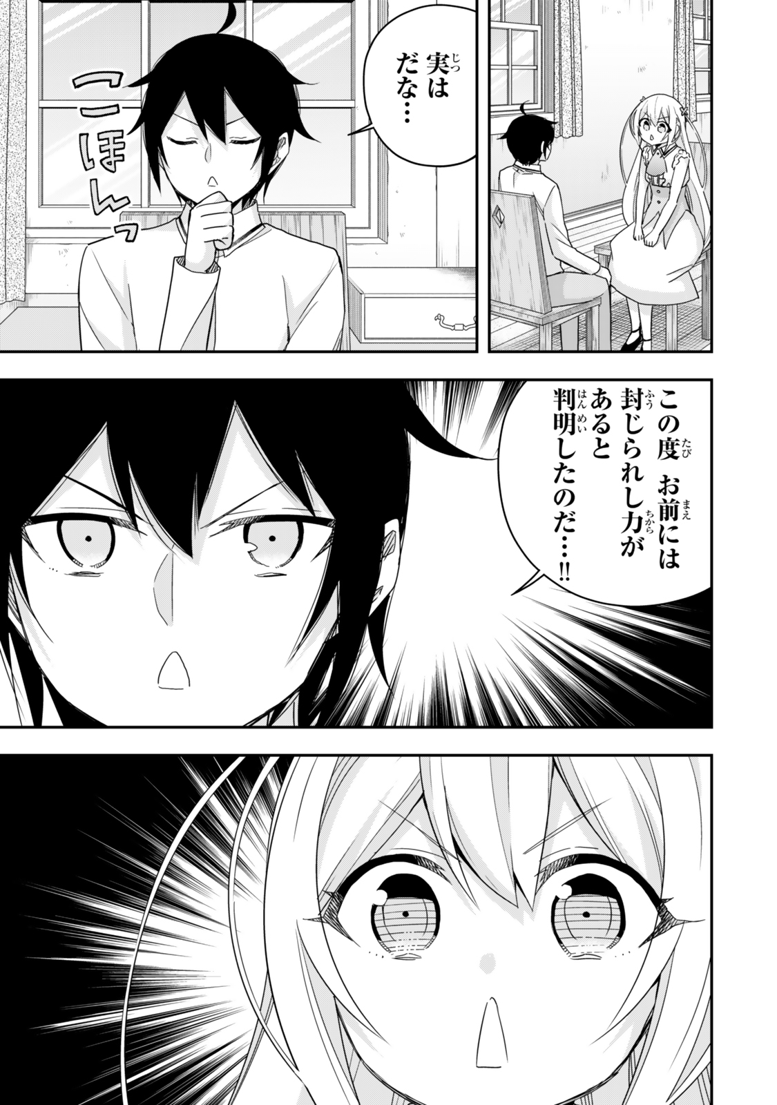 JITSU WA ORE, SAIKYOU DESHITA? - raw - Chapter 110 - https://jpdd.ccdd.to/JPDD/jitsuwaoresaikyoudeshita/1100000/skh1eh43dou.jpg