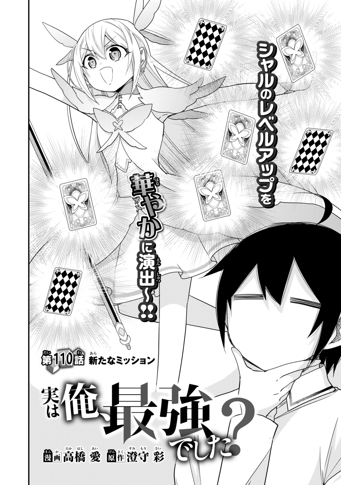JITSU WA ORE, SAIKYOU DESHITA? - raw - Chapter 110 - https://jpdd.ccdd.to/JPDD/jitsuwaoresaikyoudeshita/1100000/wqm3c30npp4.jpg