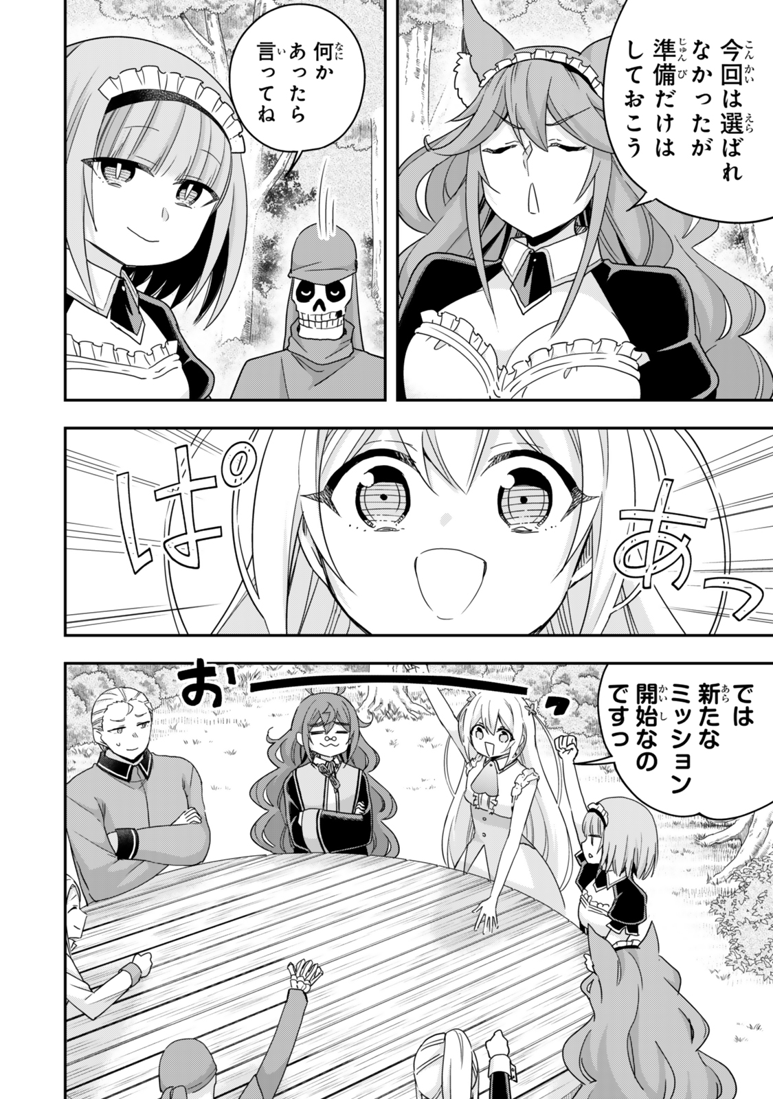 JITSU WA ORE, SAIKYOU DESHITA? - raw - Chapter 110 - https://jpdd.ccdd.to/JPDD/jitsuwaoresaikyoudeshita/1100000/xjjm2urcfgg.jpg