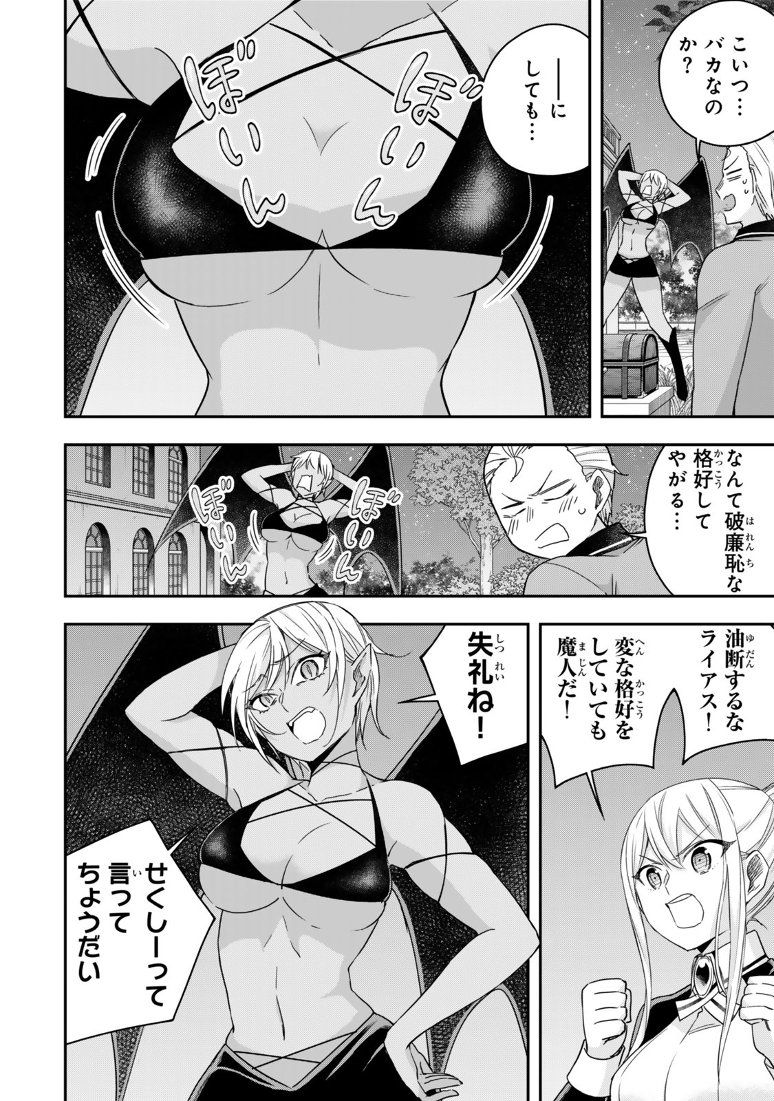 JITSU WA ORE, SAIKYOU DESHITA? - raw - Chapter 111 - https://jpdd.ccdd.to/JPDD/jitsuwaoresaikyoudeshita/1110000/2ahblme2hyy.jpg