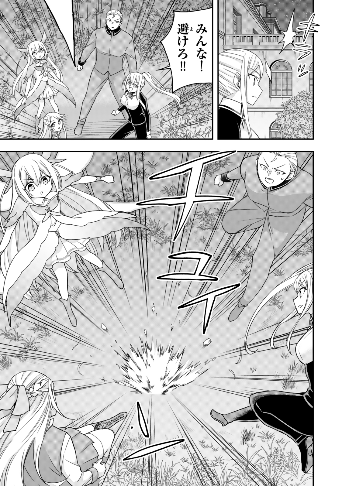JITSU WA ORE, SAIKYOU DESHITA? - raw - Chapter 111 - https://jpdd.ccdd.to/JPDD/jitsuwaoresaikyoudeshita/1110000/dmrtcmg4pch.jpg