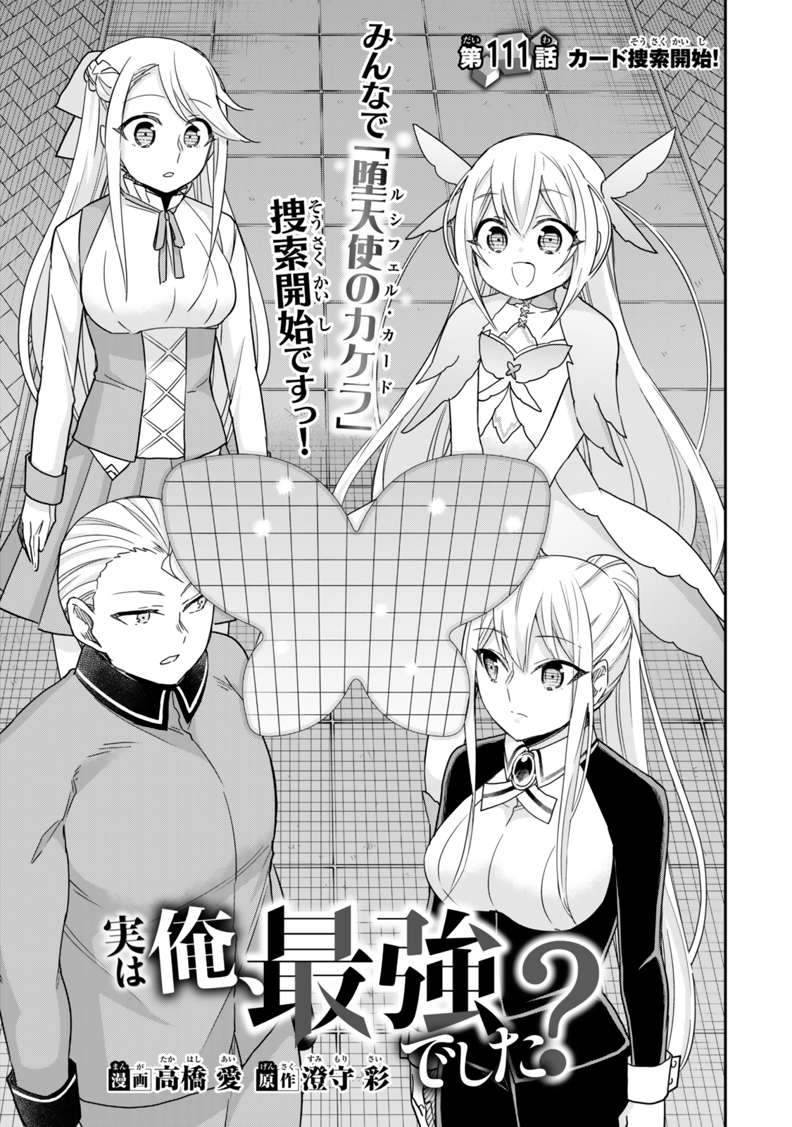 JITSU WA ORE, SAIKYOU DESHITA? - raw - Chapter 111 - https://jpdd.ccdd.to/JPDD/jitsuwaoresaikyoudeshita/1110000/eaceasravxr.jpg