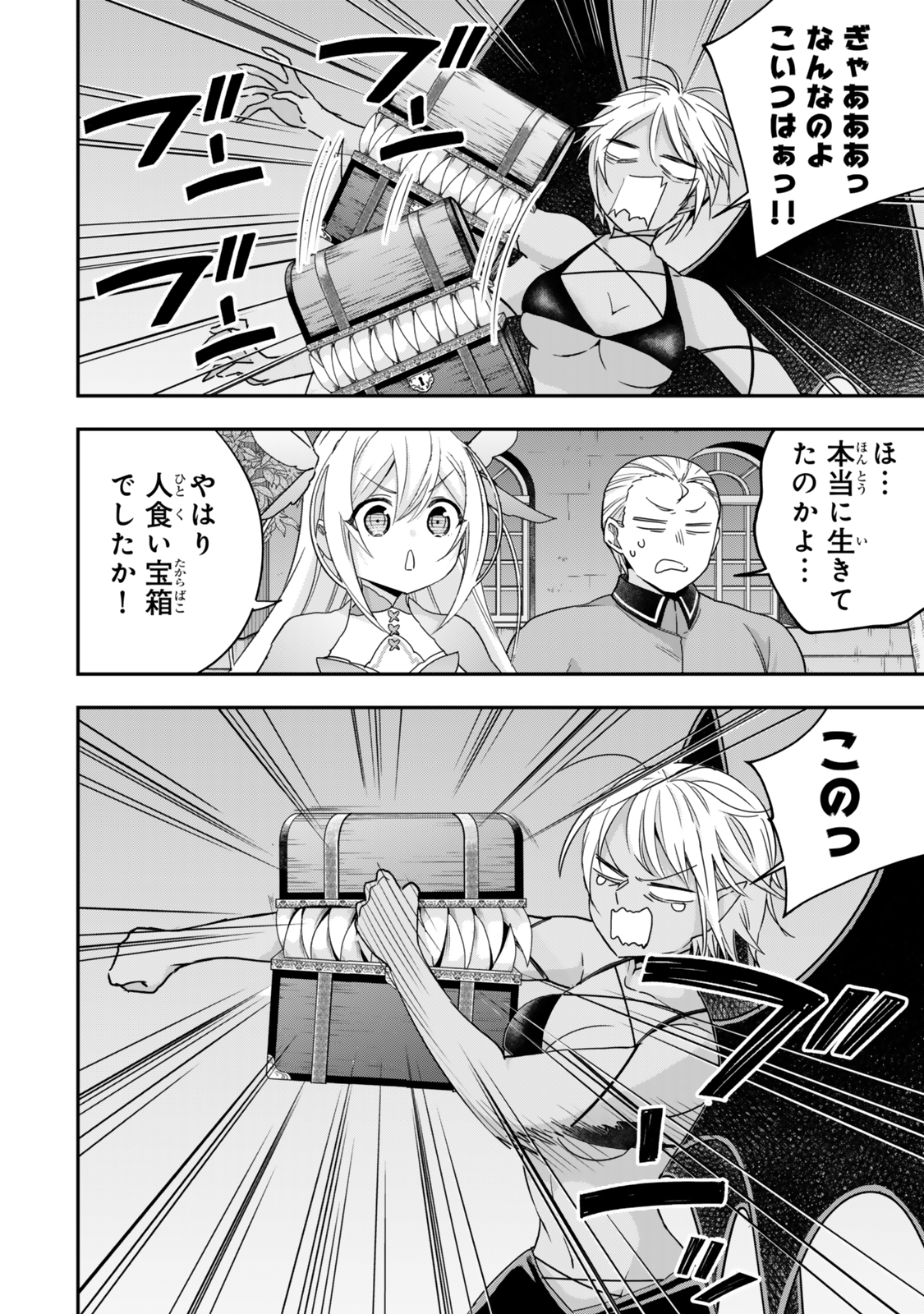 JITSU WA ORE, SAIKYOU DESHITA? - raw - Chapter 111 - https://jpdd.ccdd.to/JPDD/jitsuwaoresaikyoudeshita/1110000/ffztnywgwgm.jpg