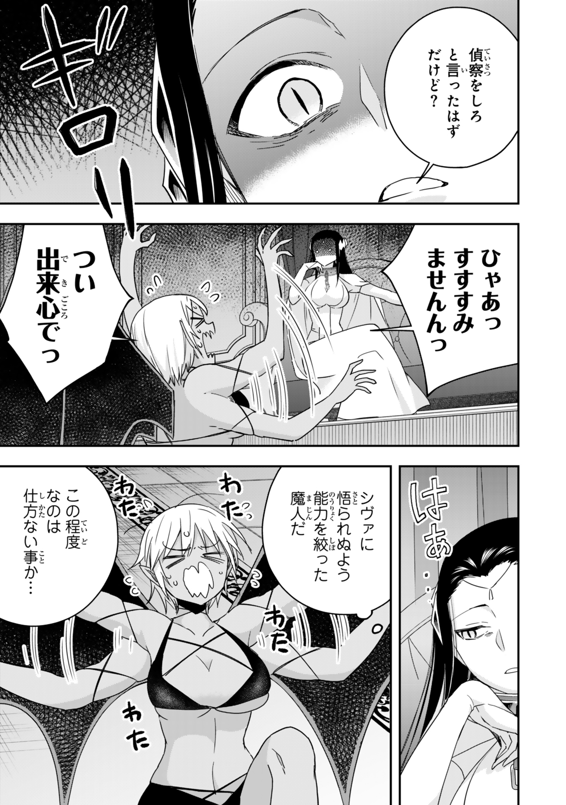 JITSU WA ORE, SAIKYOU DESHITA? - raw - Chapter 112.1 - https://jpdd.ccdd.to/JPDD/jitsuwaoresaikyoudeshita/1121000/4th04jvxjgg.jpg