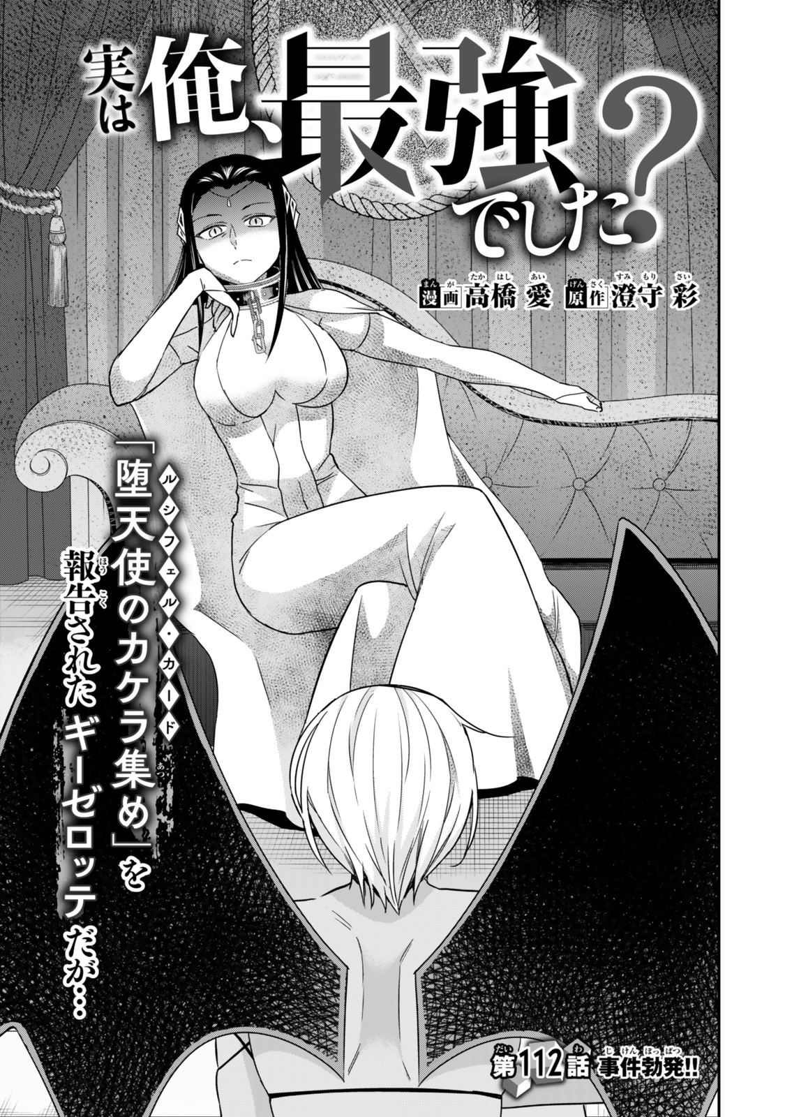 JITSU WA ORE, SAIKYOU DESHITA? - raw - Chapter 112.1 - https://jpdd.ccdd.to/JPDD/jitsuwaoresaikyoudeshita/1121000/ww0fbqyv4qj.jpg