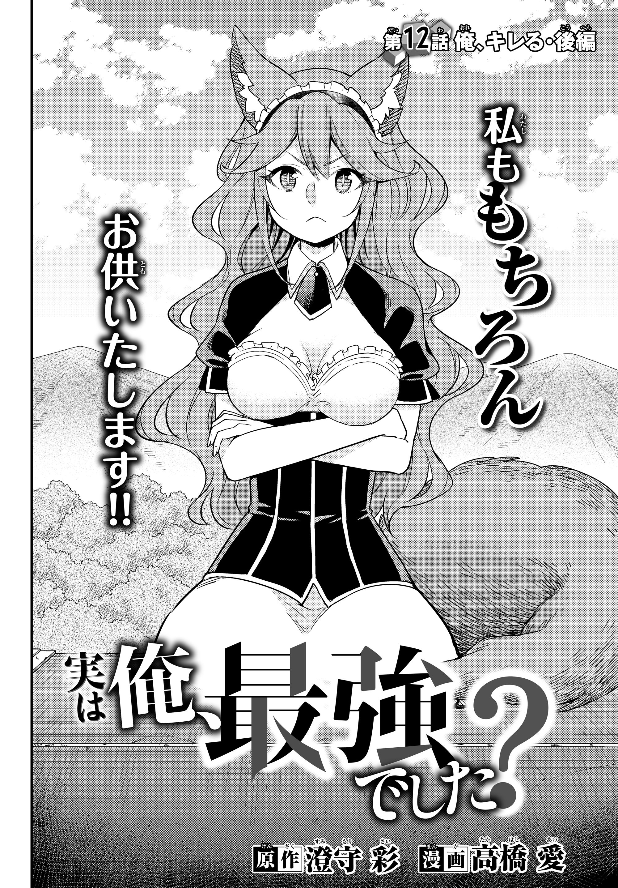 JITSU WA ORE, SAIKYOU DESHITA? - raw - Chapter 12.2 - https://jpdd.ccdd.to/JPDD/jitsuwaoresaikyoudeshita/12.2/4z2jmffrn4m.jpg
